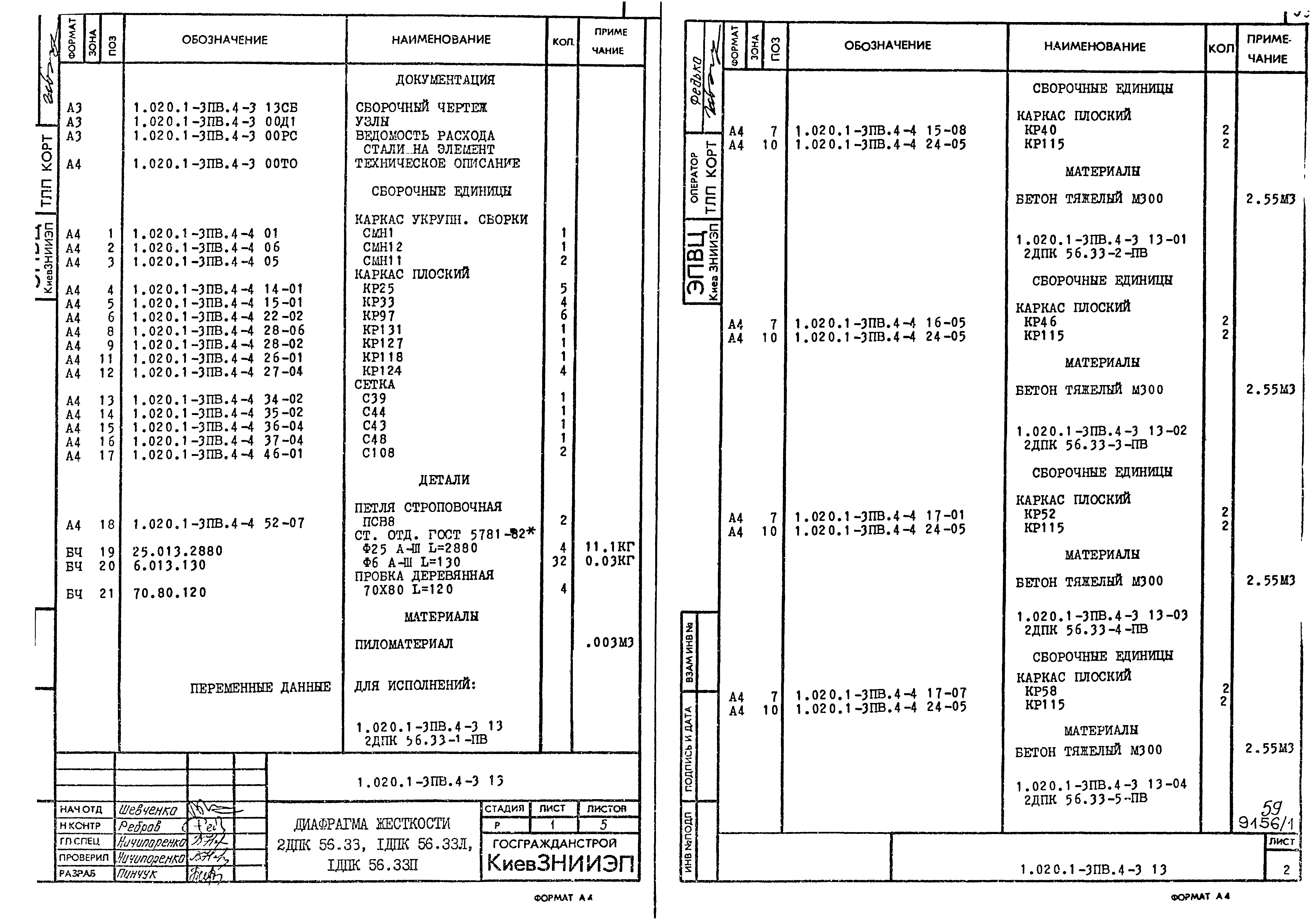 Серия 1.020.1-3пв