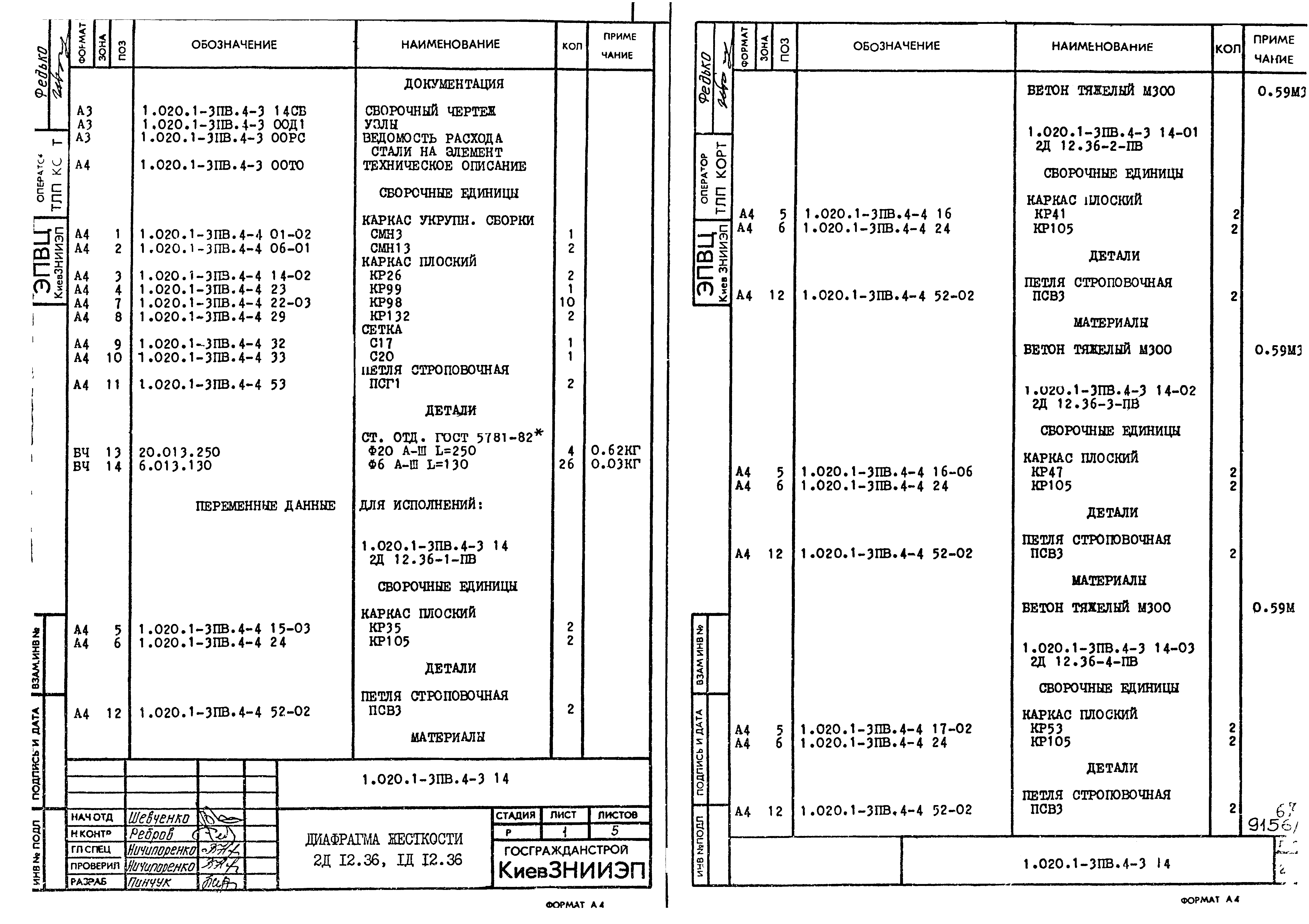 Серия 1.020.1-3пв