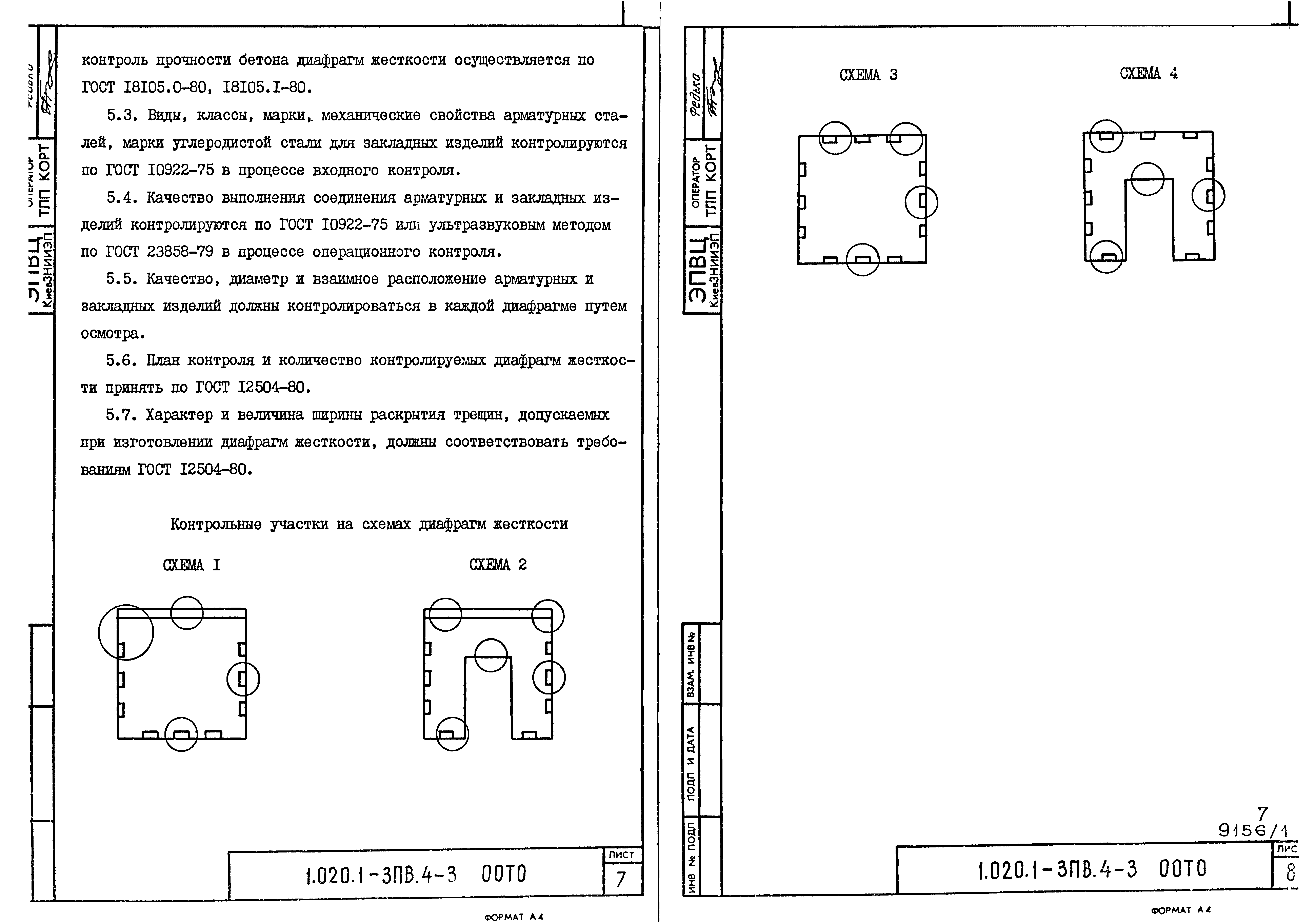 Серия 1.020.1-3пв