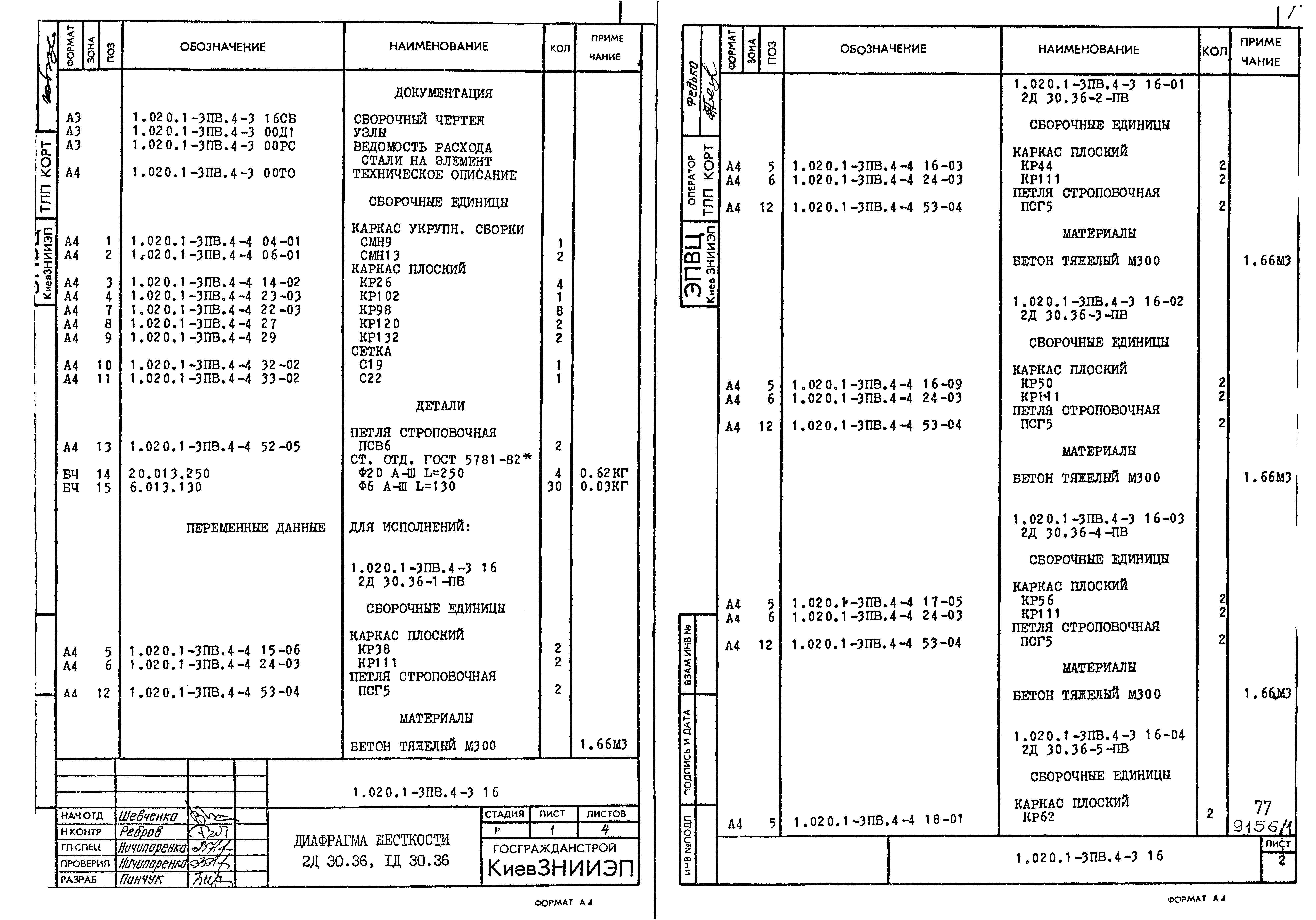 Серия 1.020.1-3пв