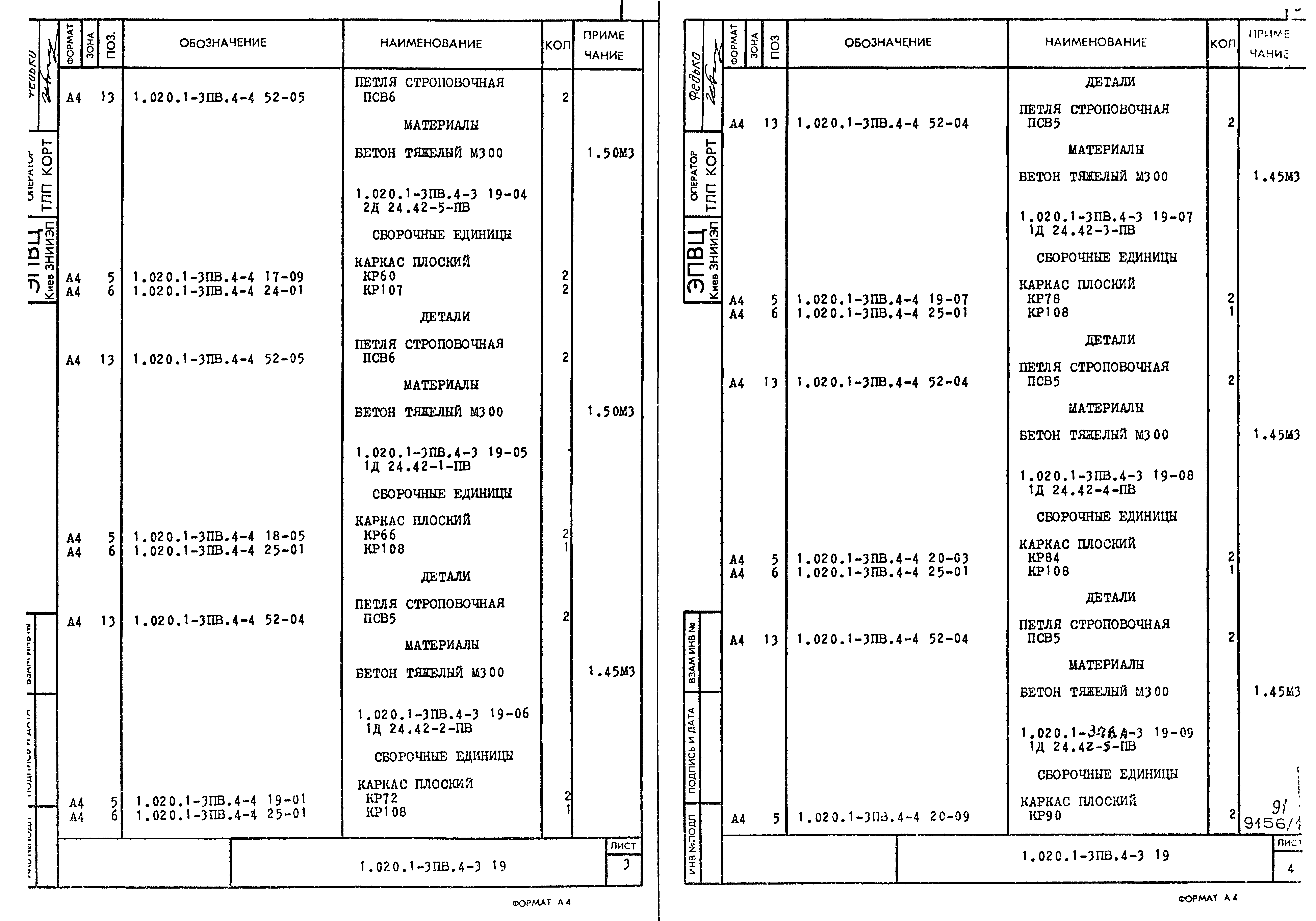 Серия 1.020.1-3пв