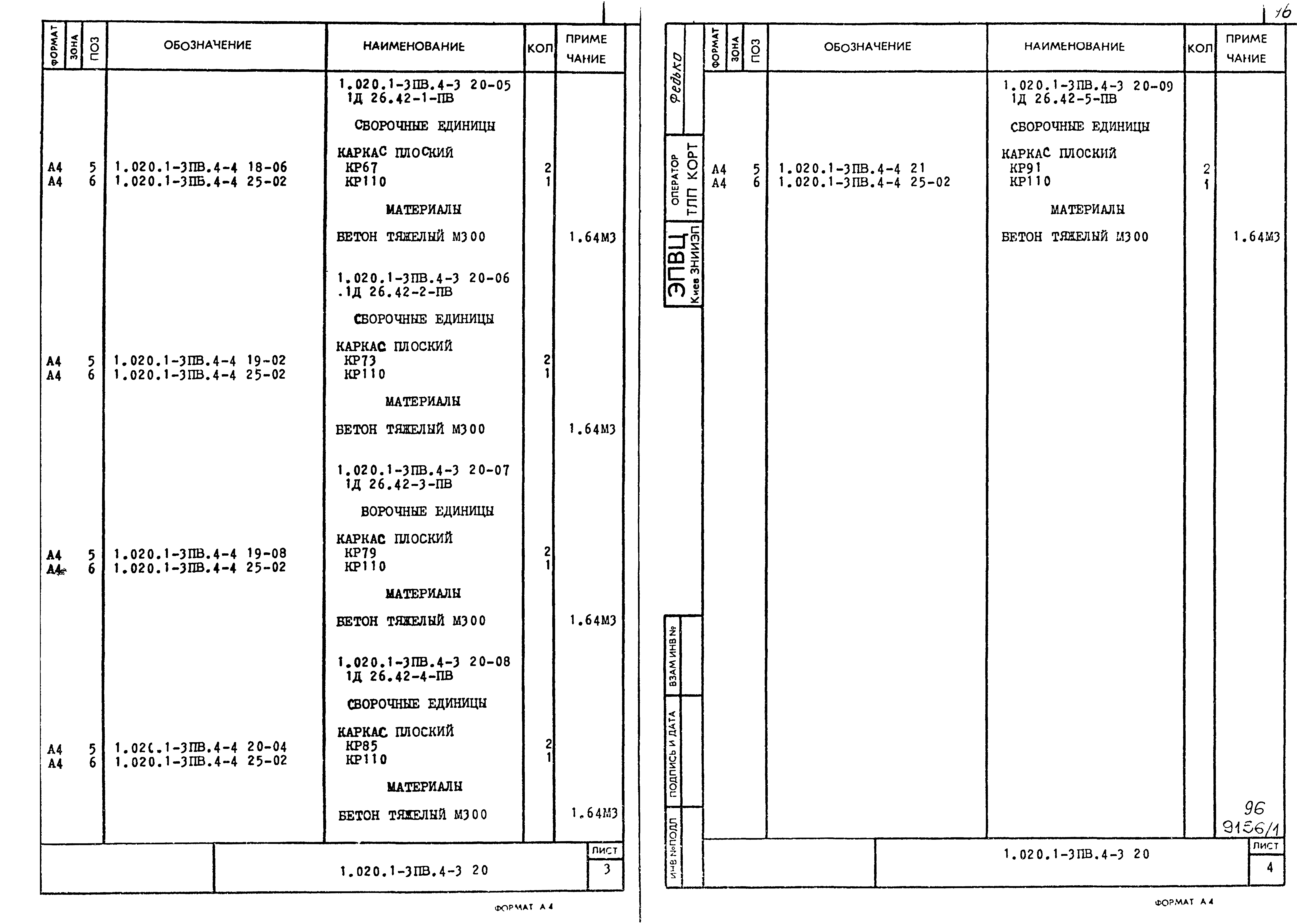 Серия 1.020.1-3пв