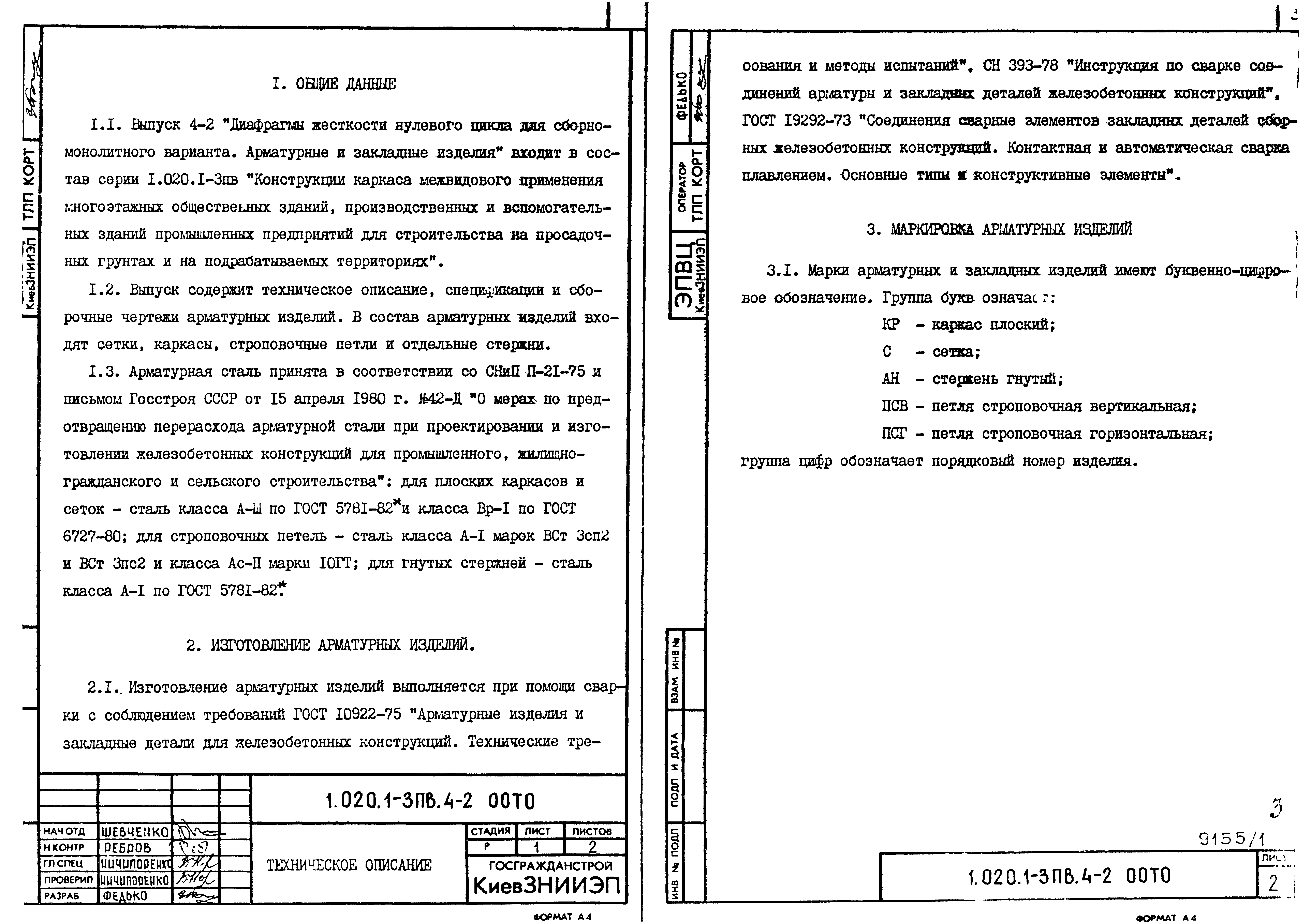 Серия 1.020.1-3пв