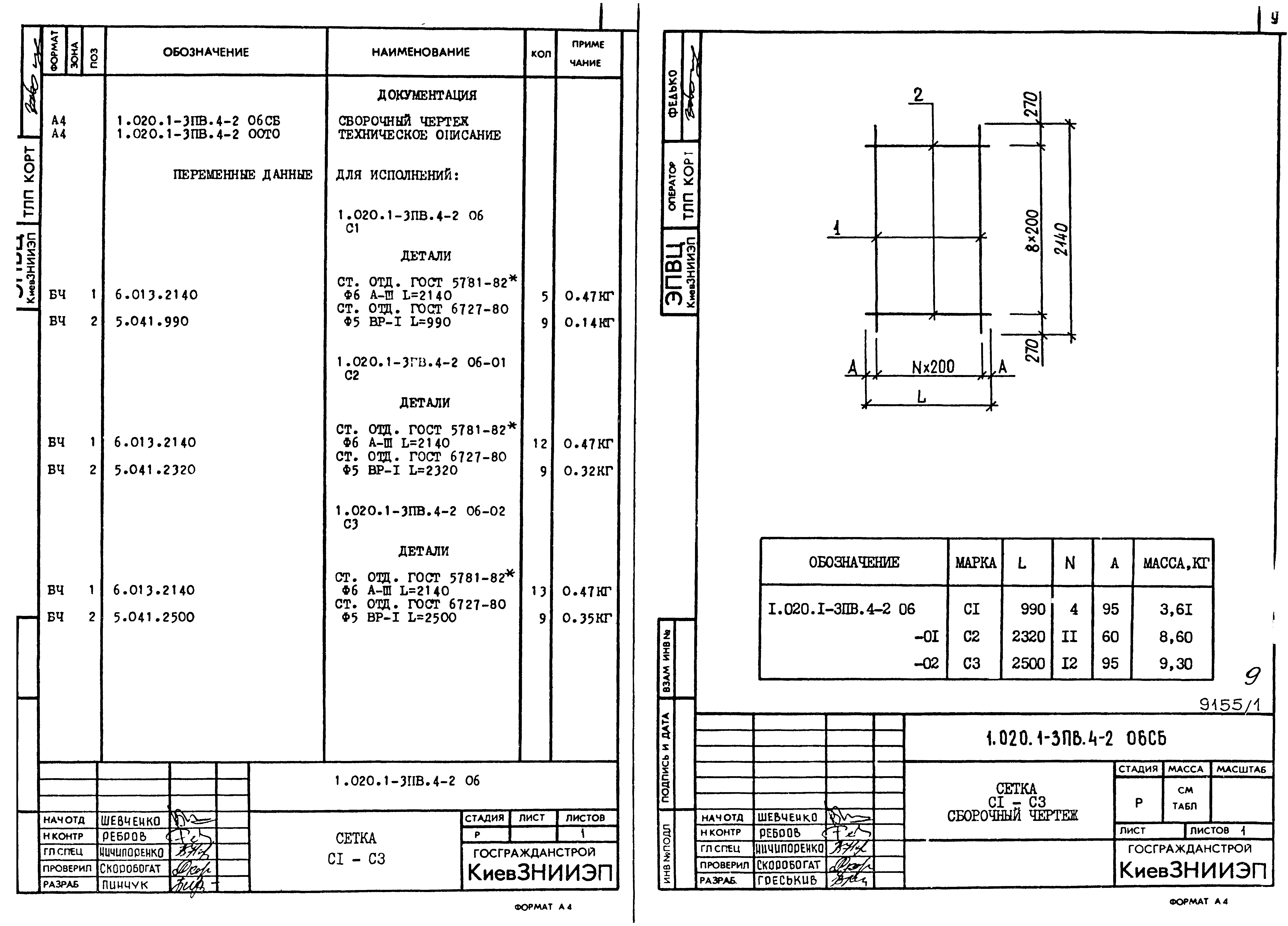 Серия 1.020.1-3пв