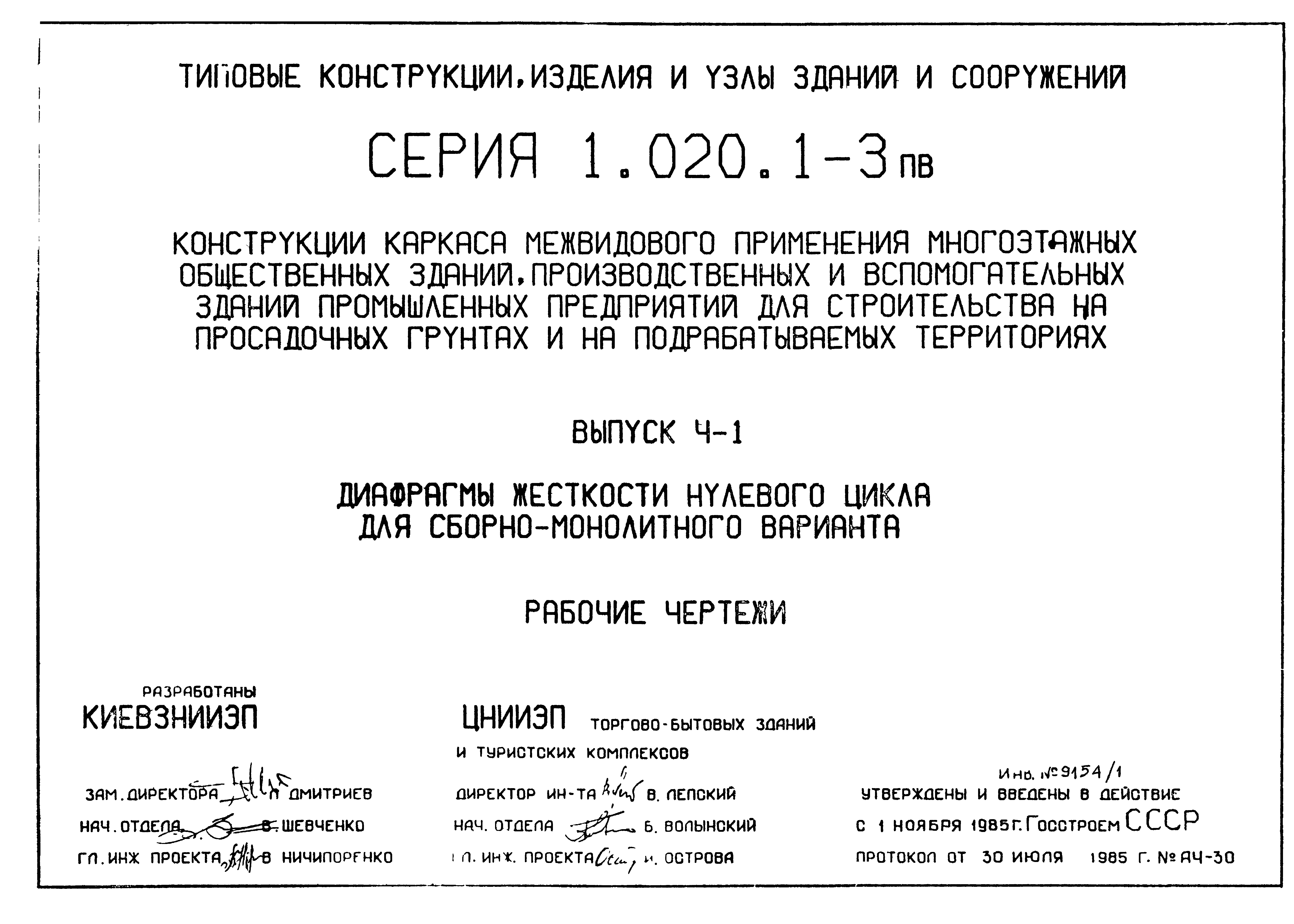 Серия 1.020.1-3пв