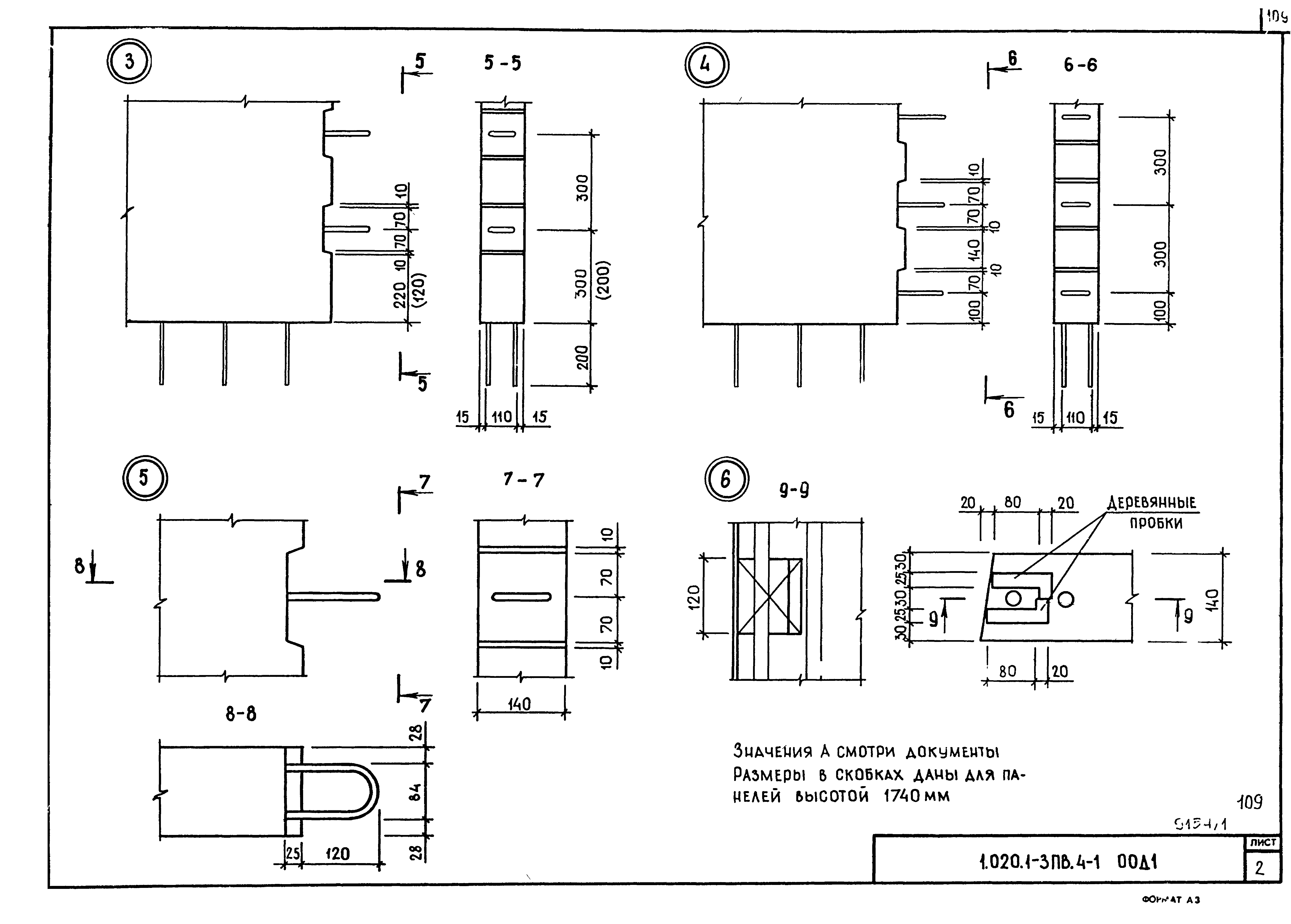 Серия 1.020.1-3пв