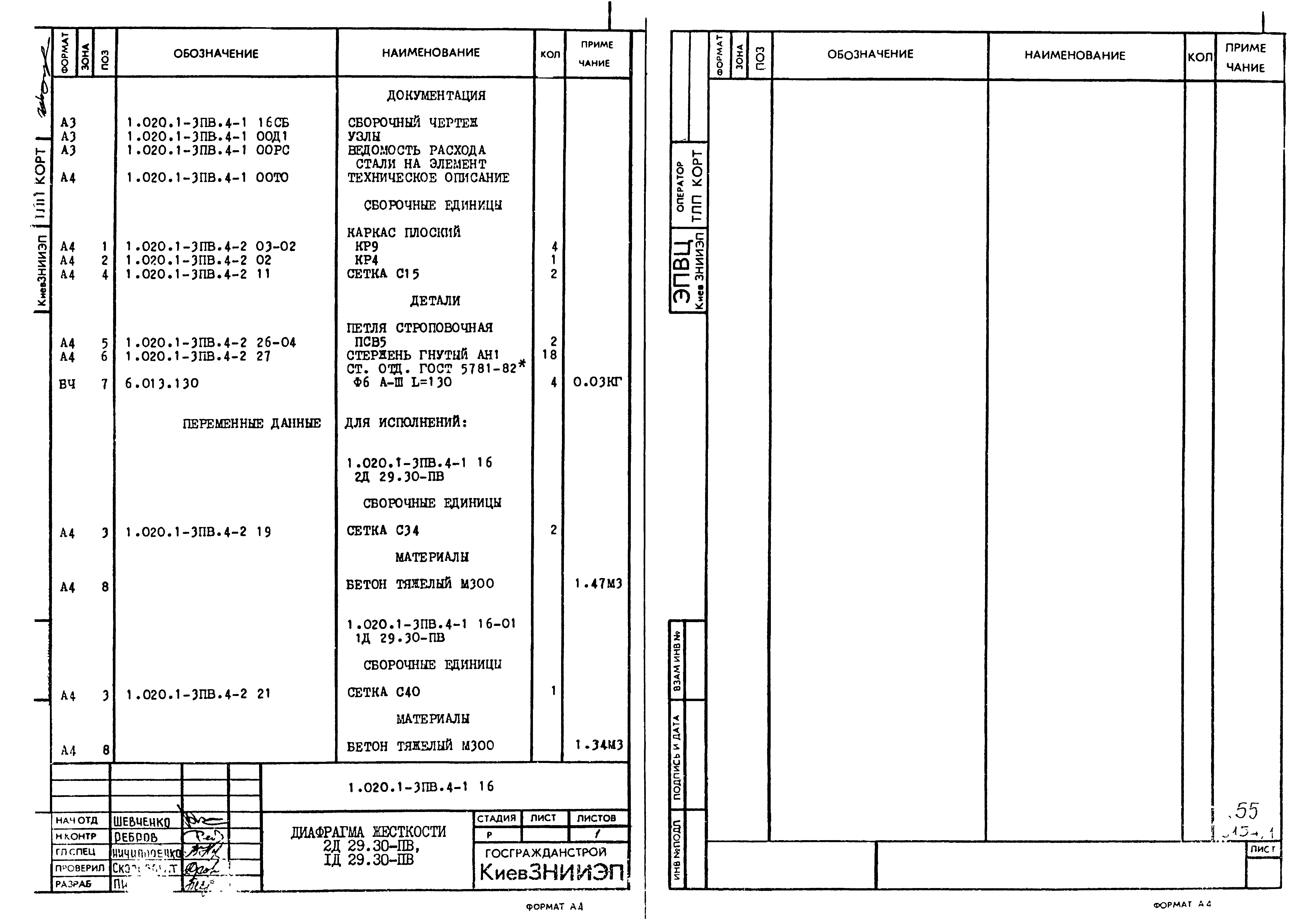 Серия 1.020.1-3пв