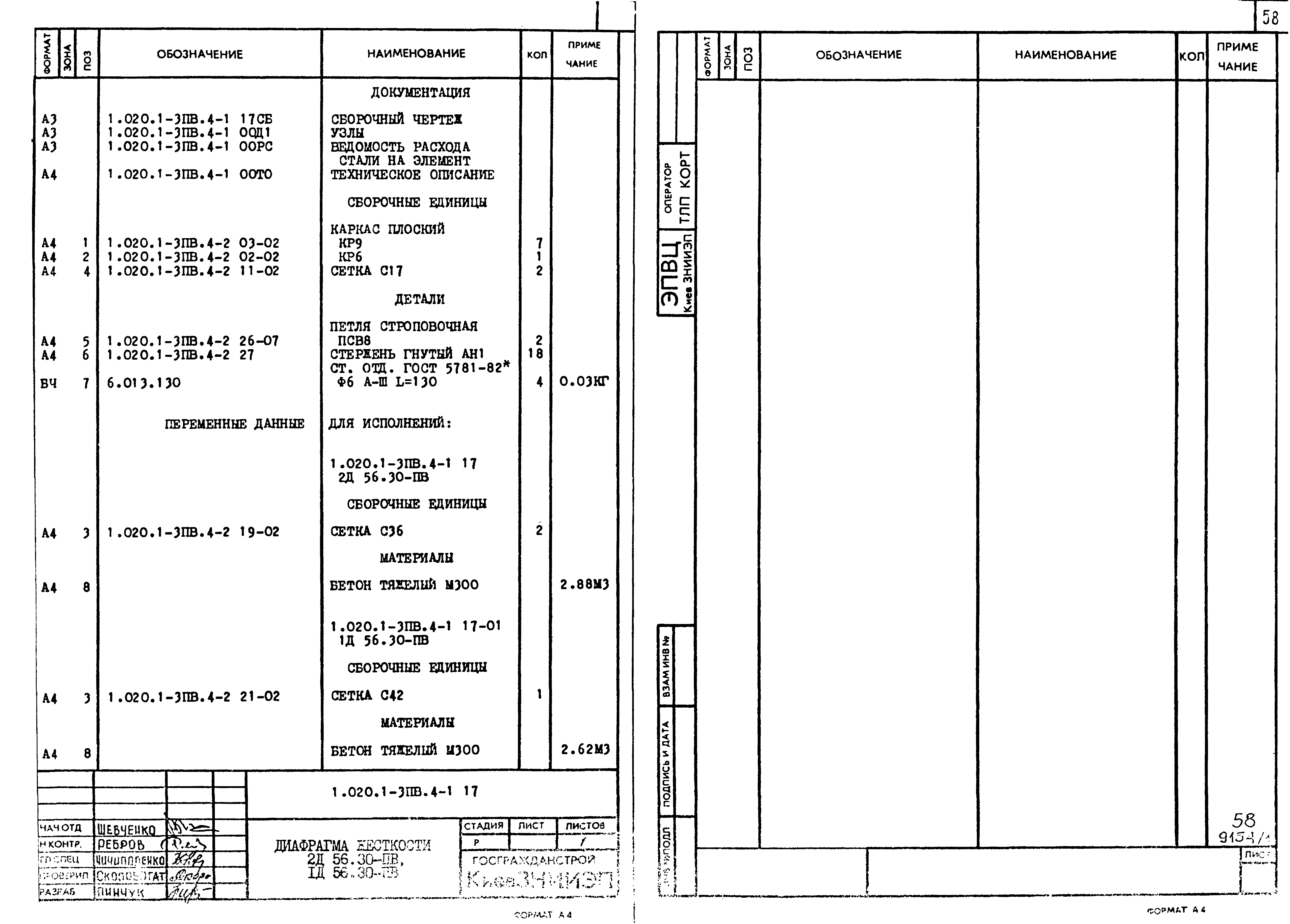 Серия 1.020.1-3пв