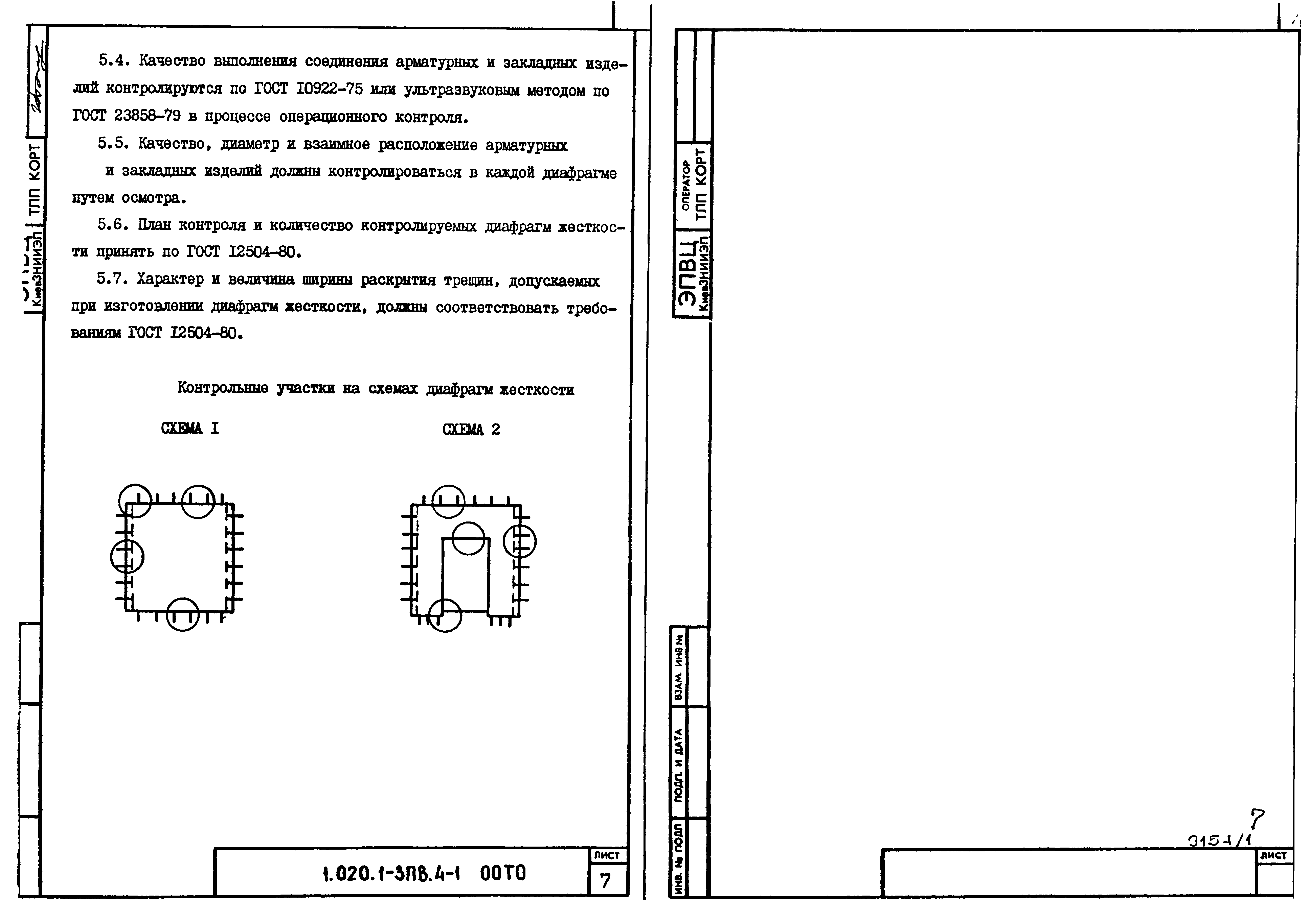 Серия 1.020.1-3пв