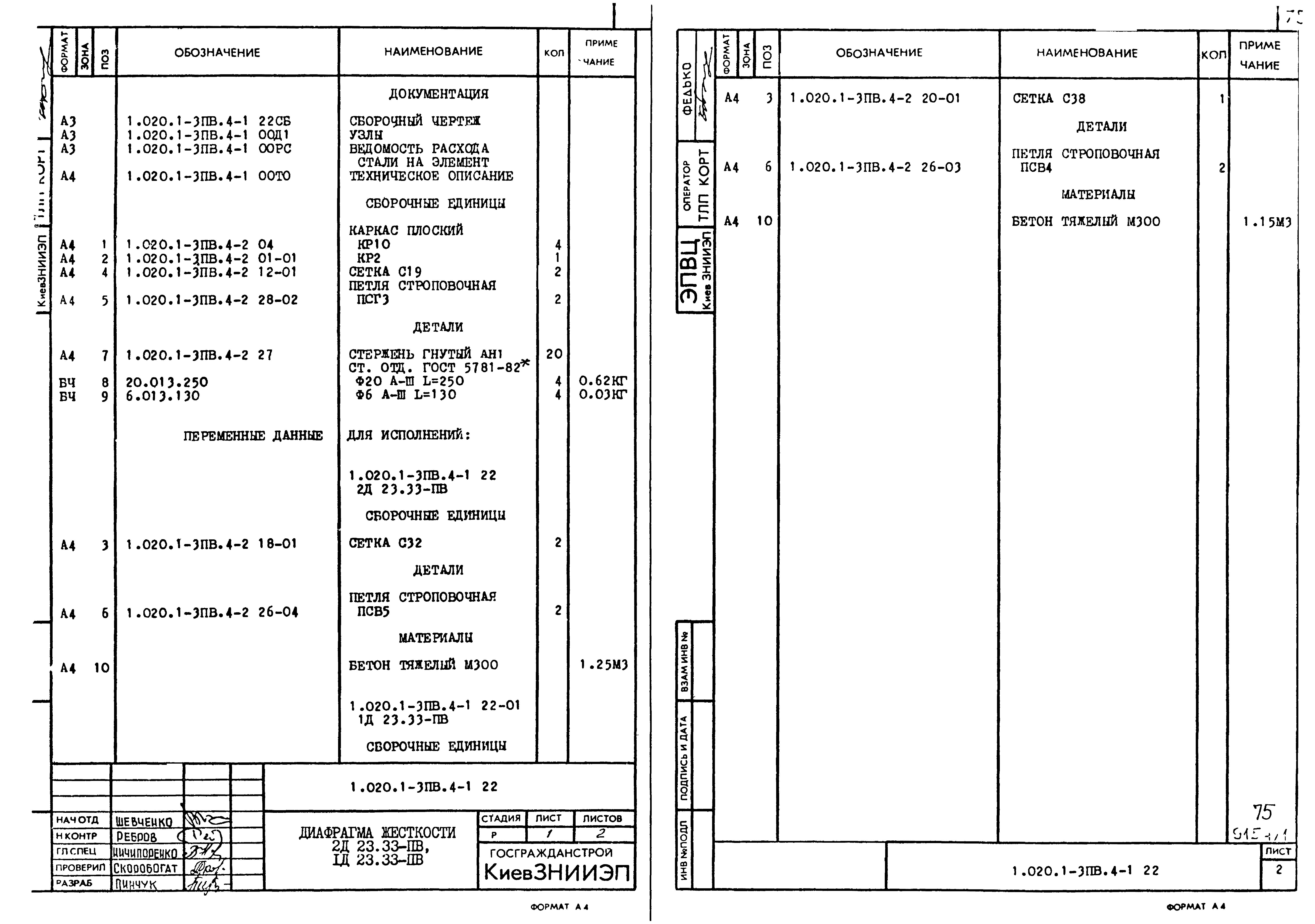 Серия 1.020.1-3пв