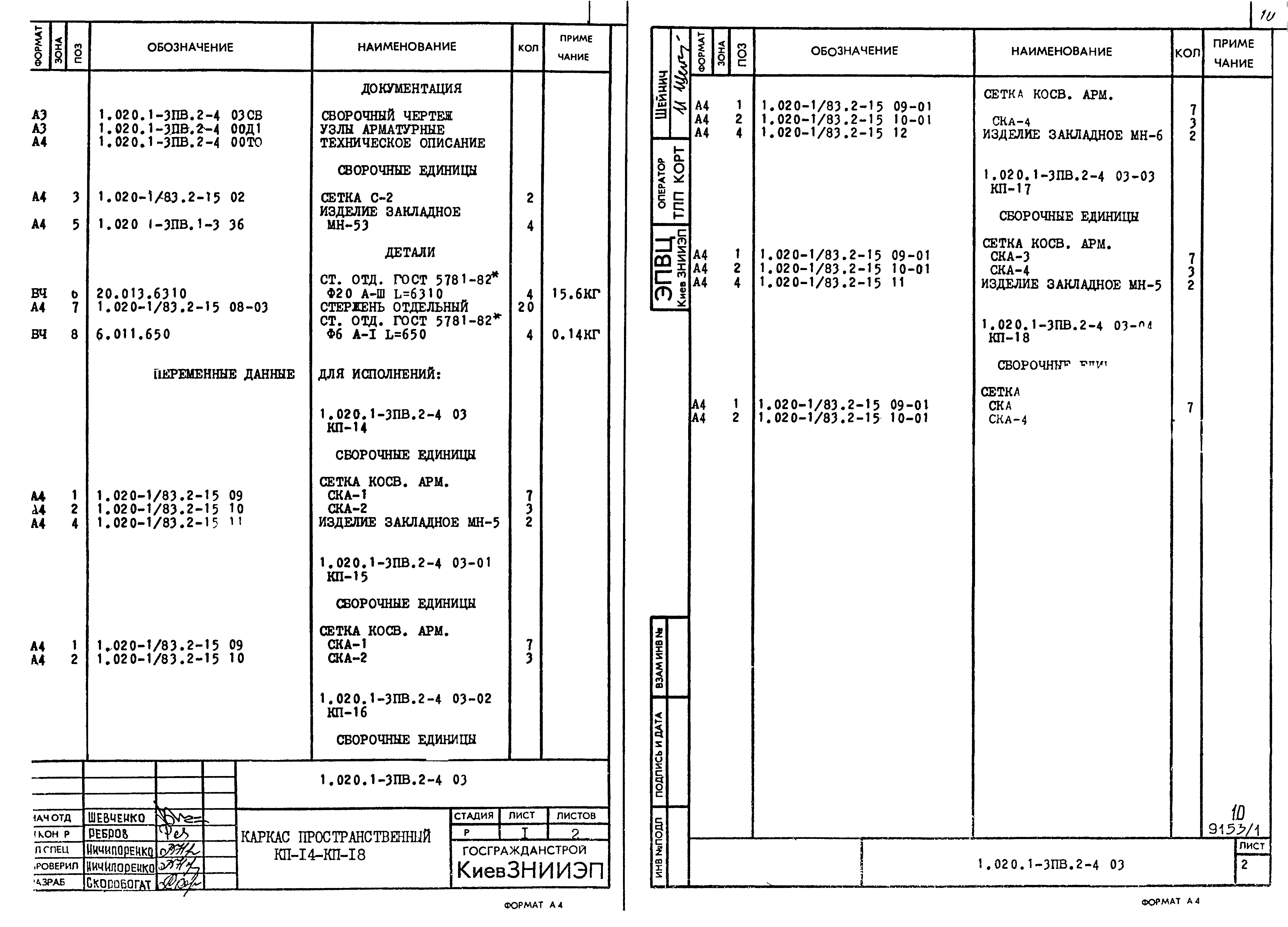 Серия 1.020.1-3пв