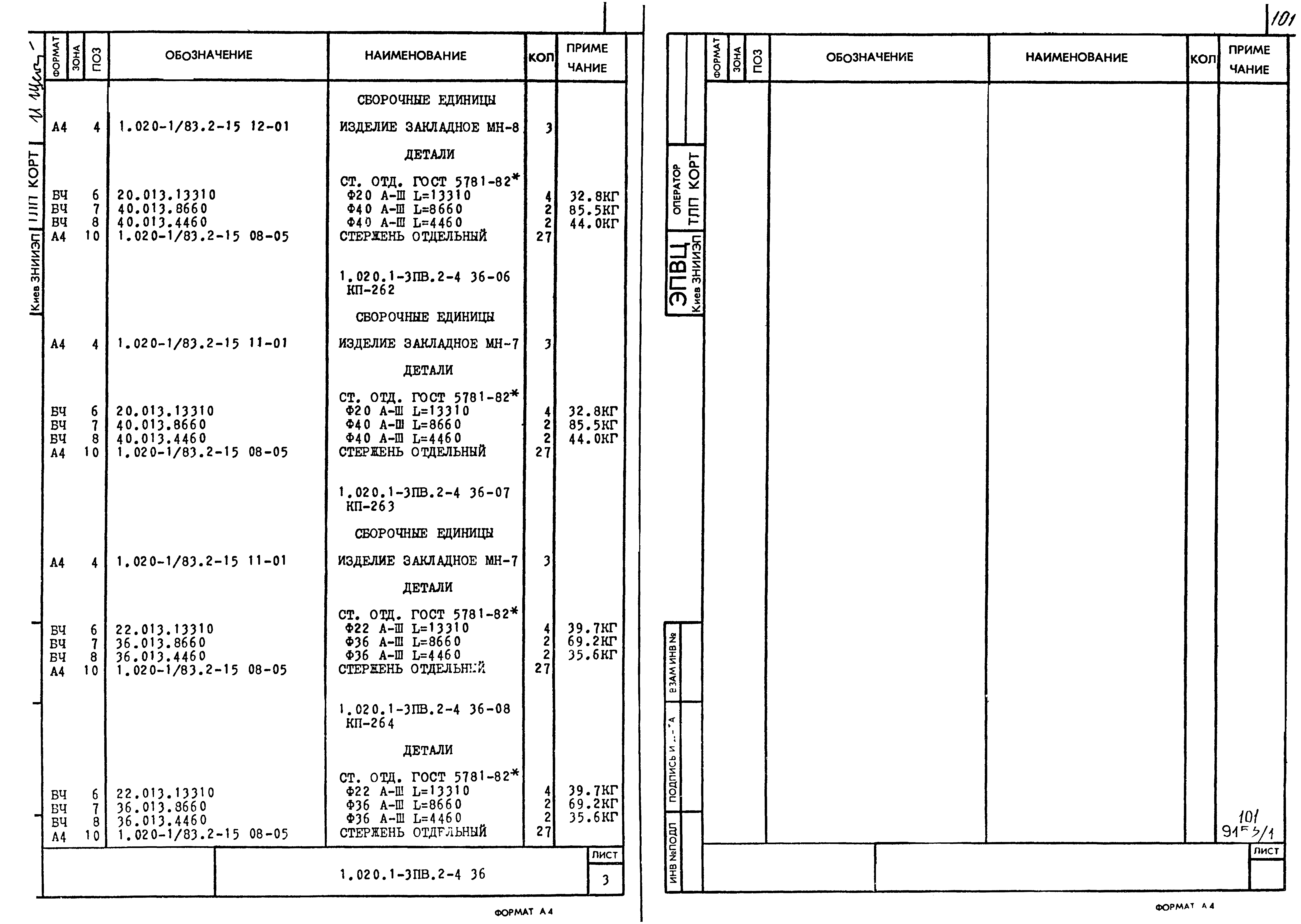 Серия 1.020.1-3пв