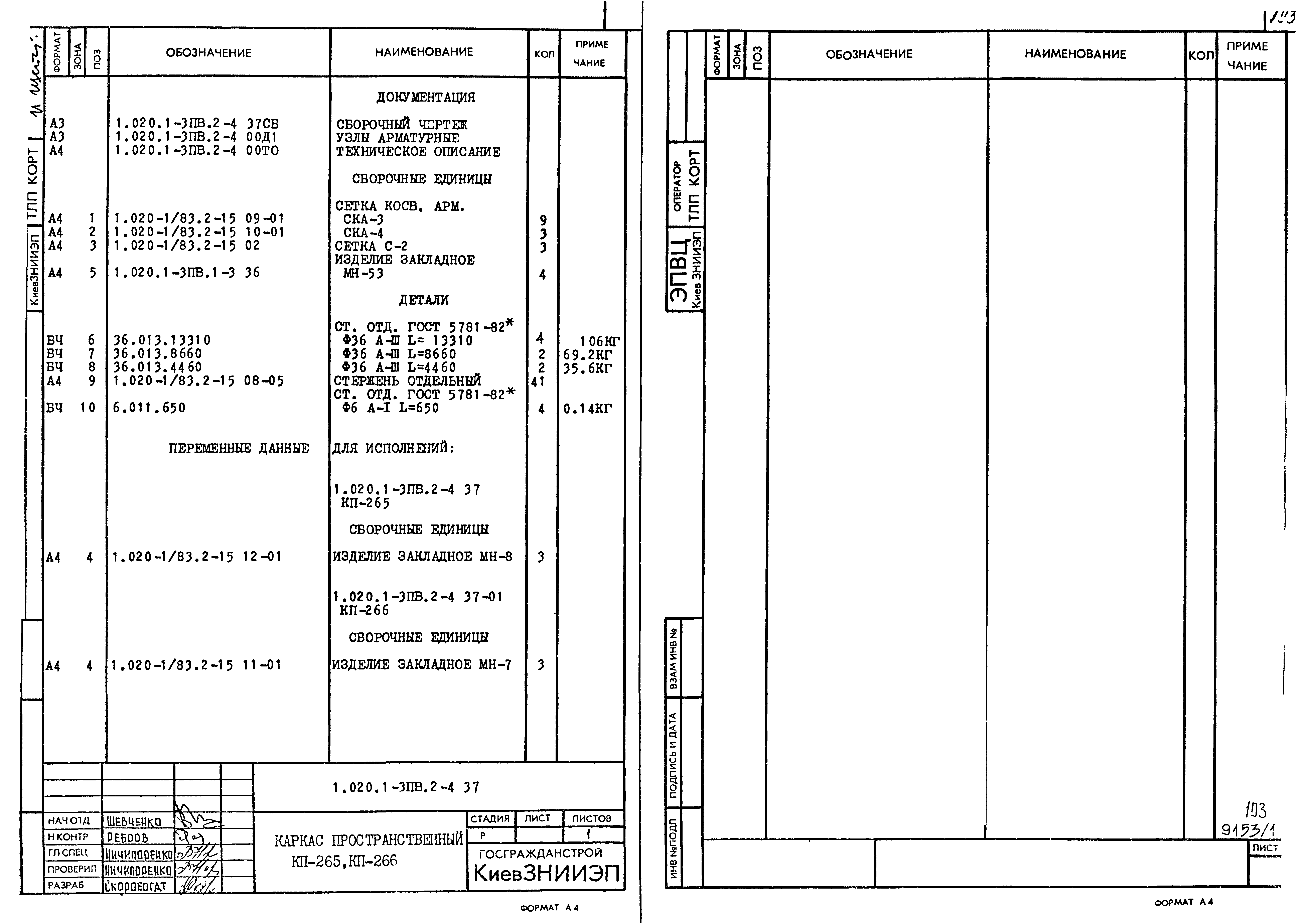 Серия 1.020.1-3пв