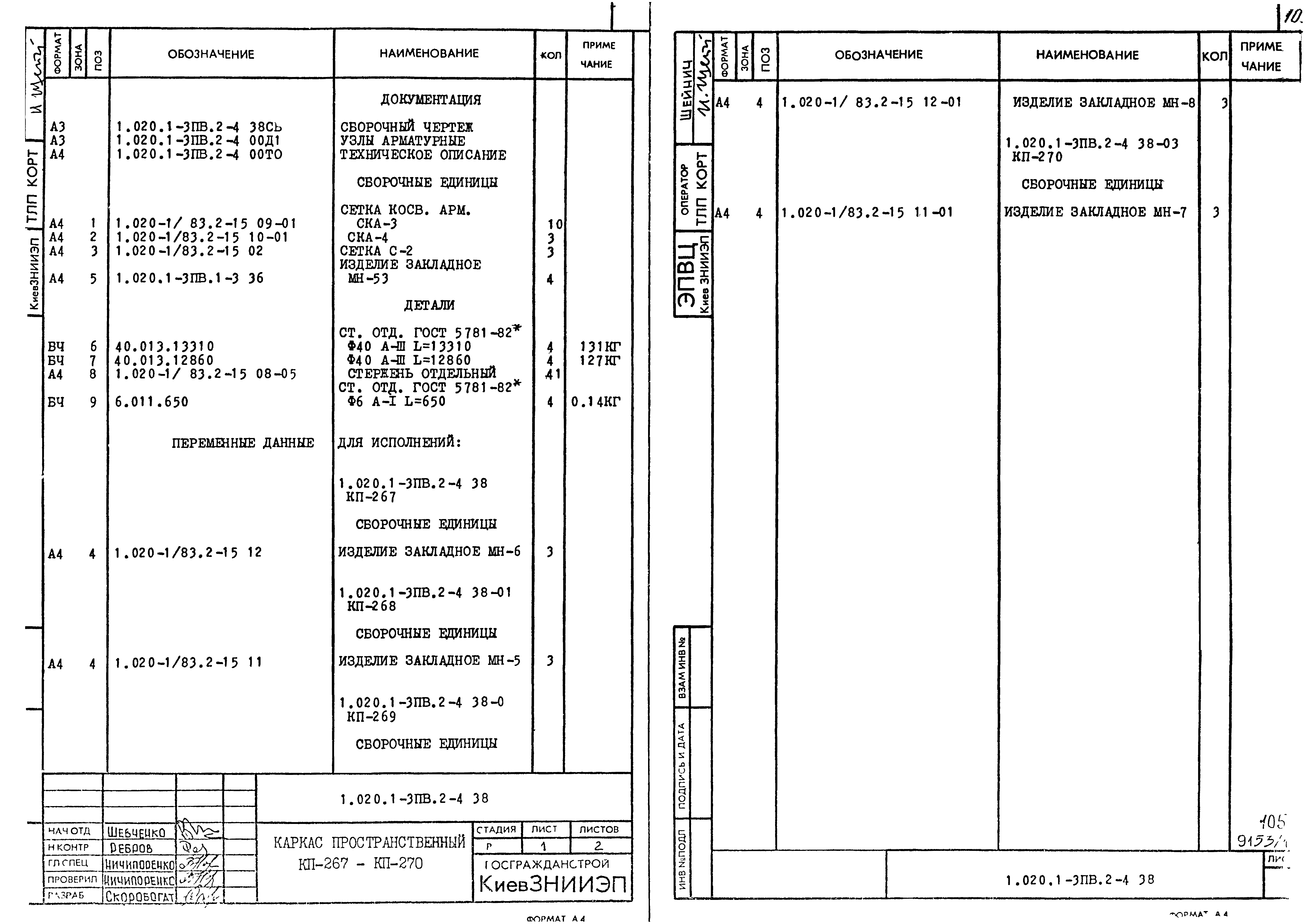 Серия 1.020.1-3пв