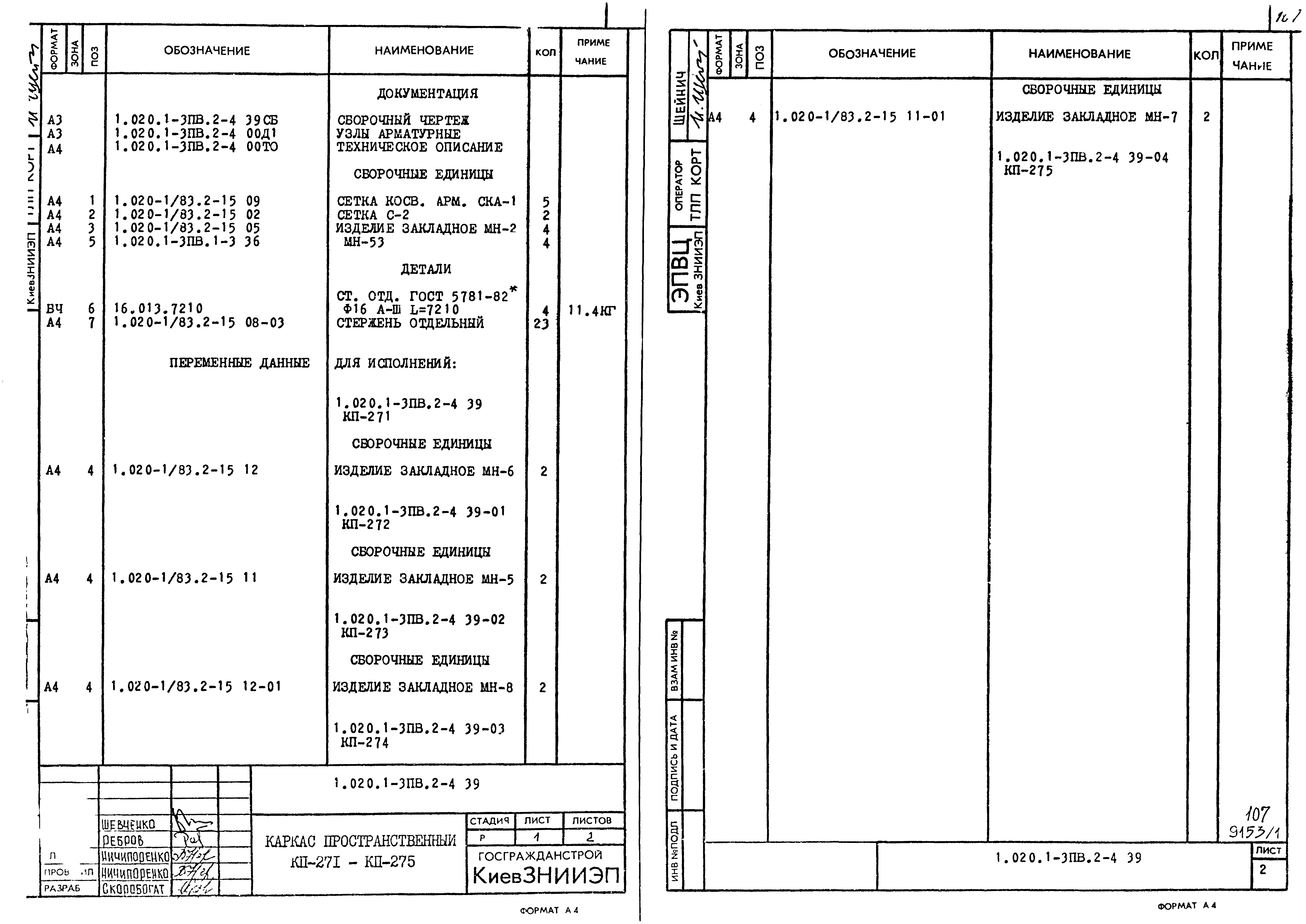 Серия 1.020.1-3пв