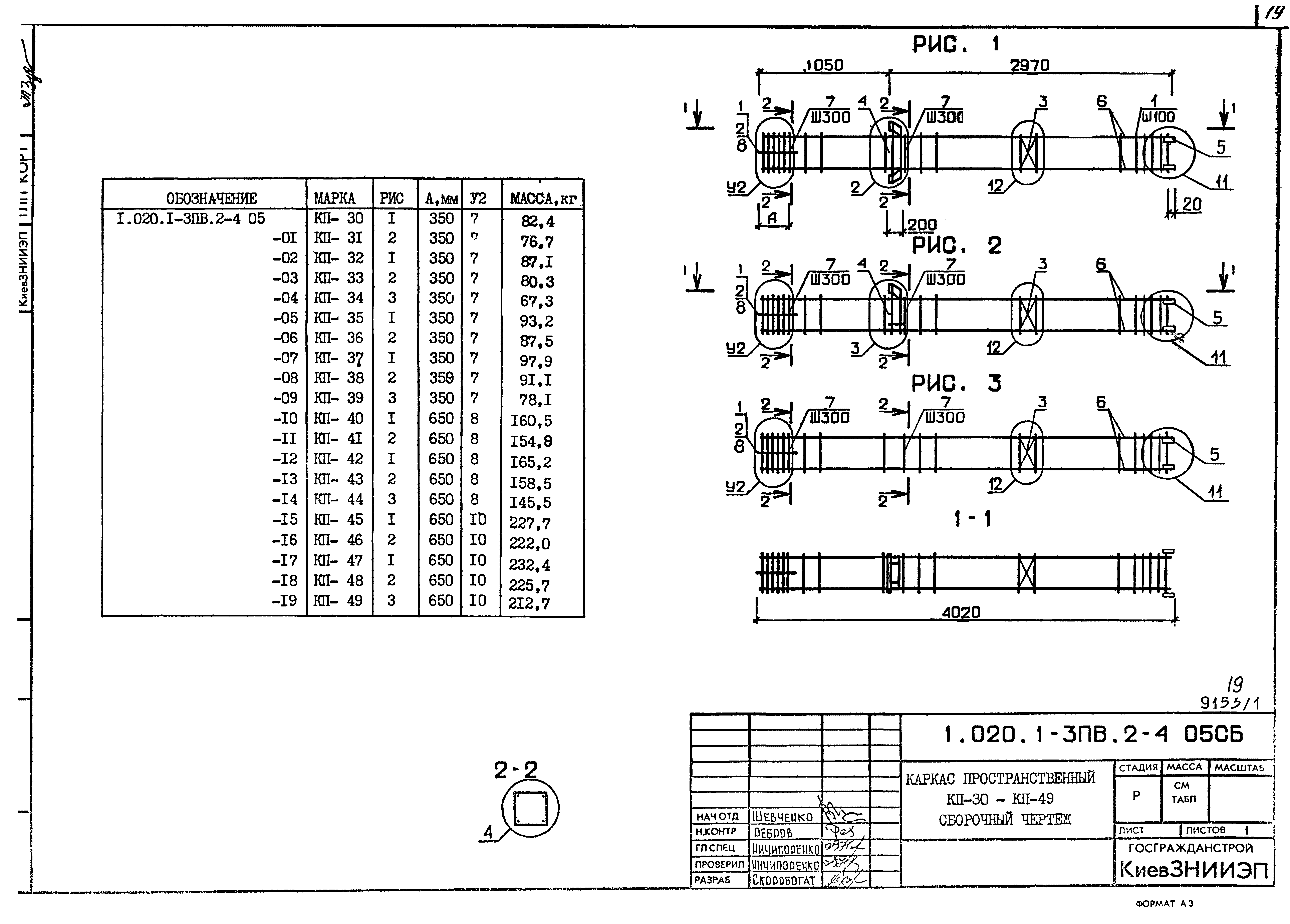 Серия 1.020.1-3пв