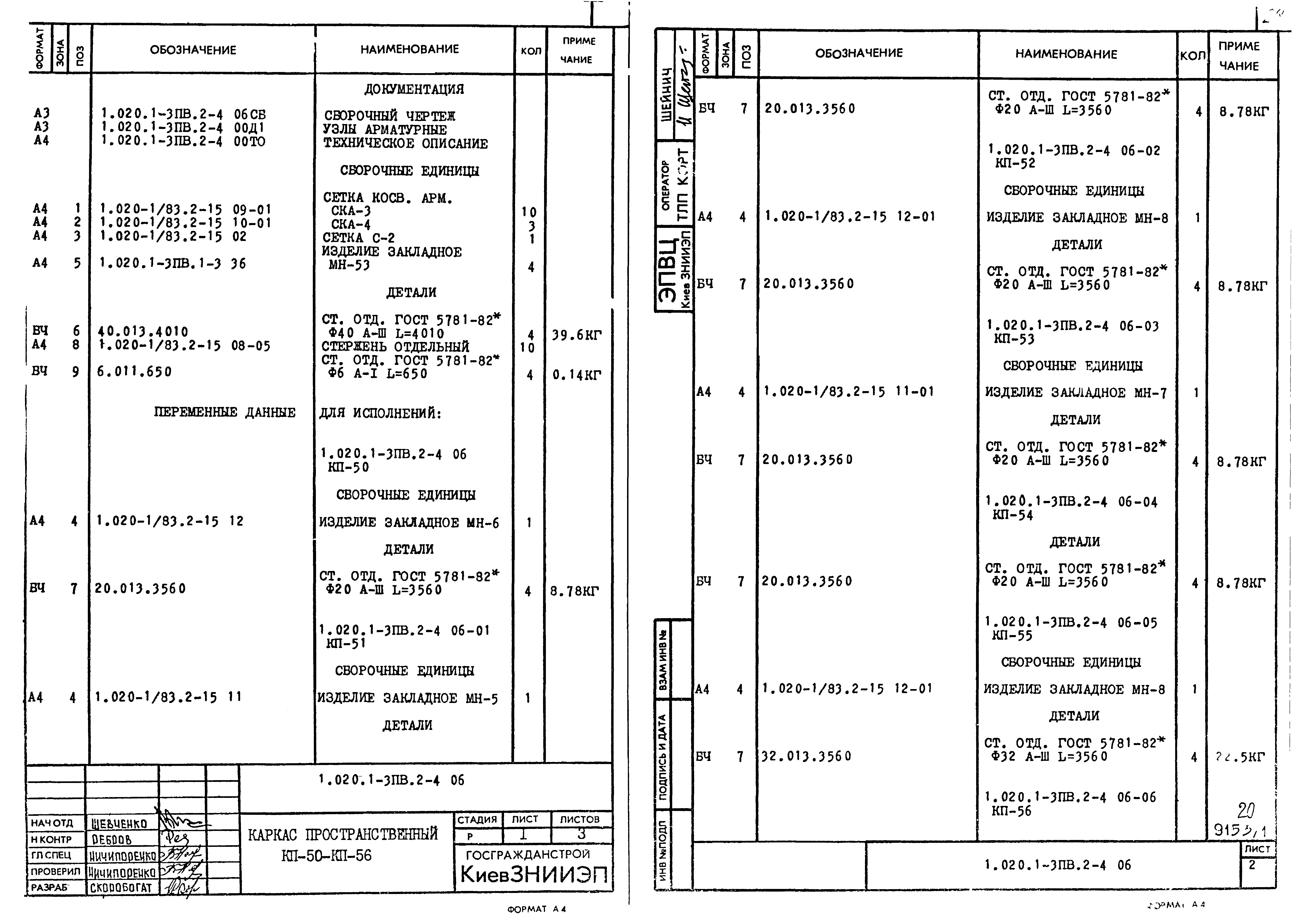 Серия 1.020.1-3пв