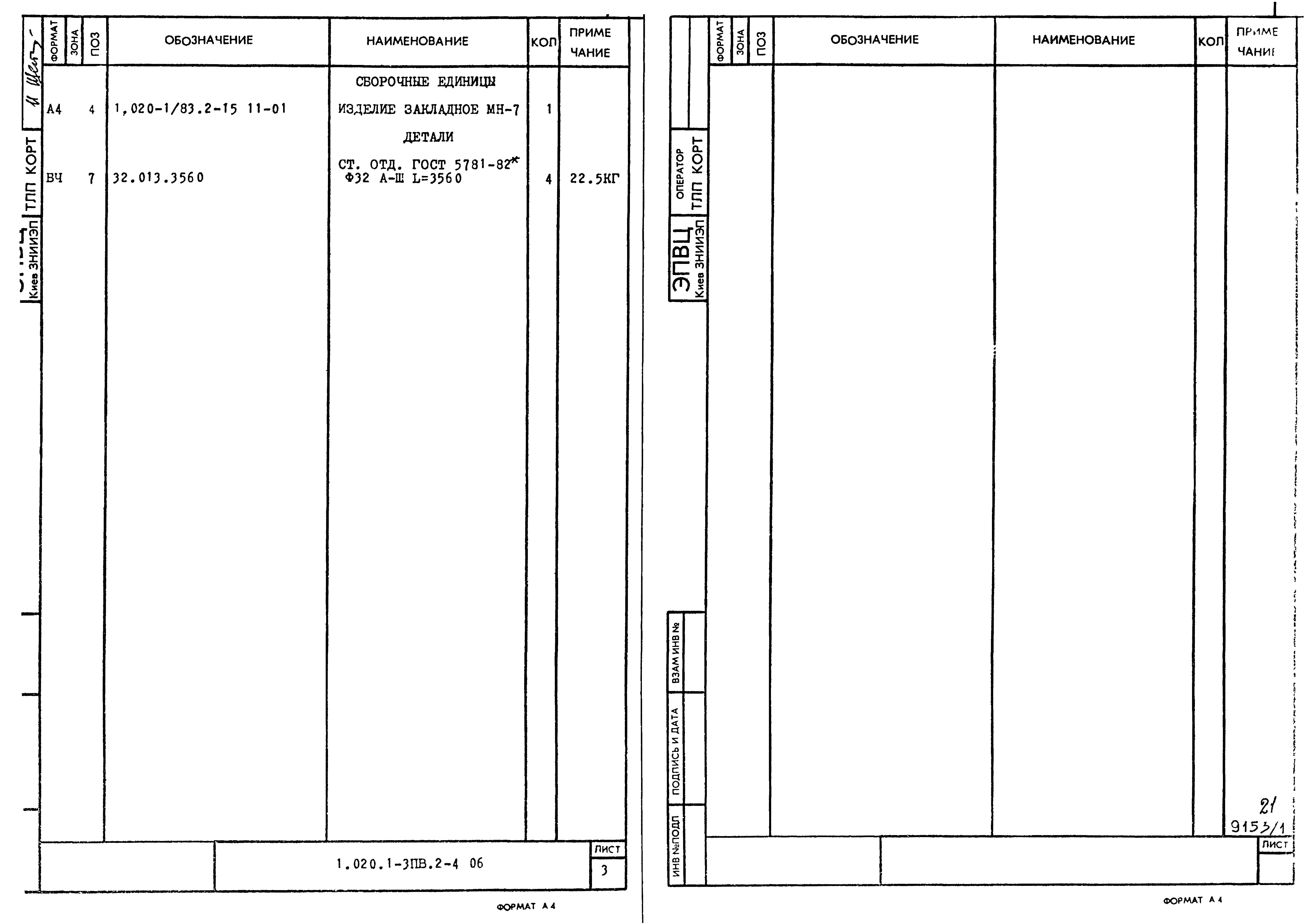 Серия 1.020.1-3пв