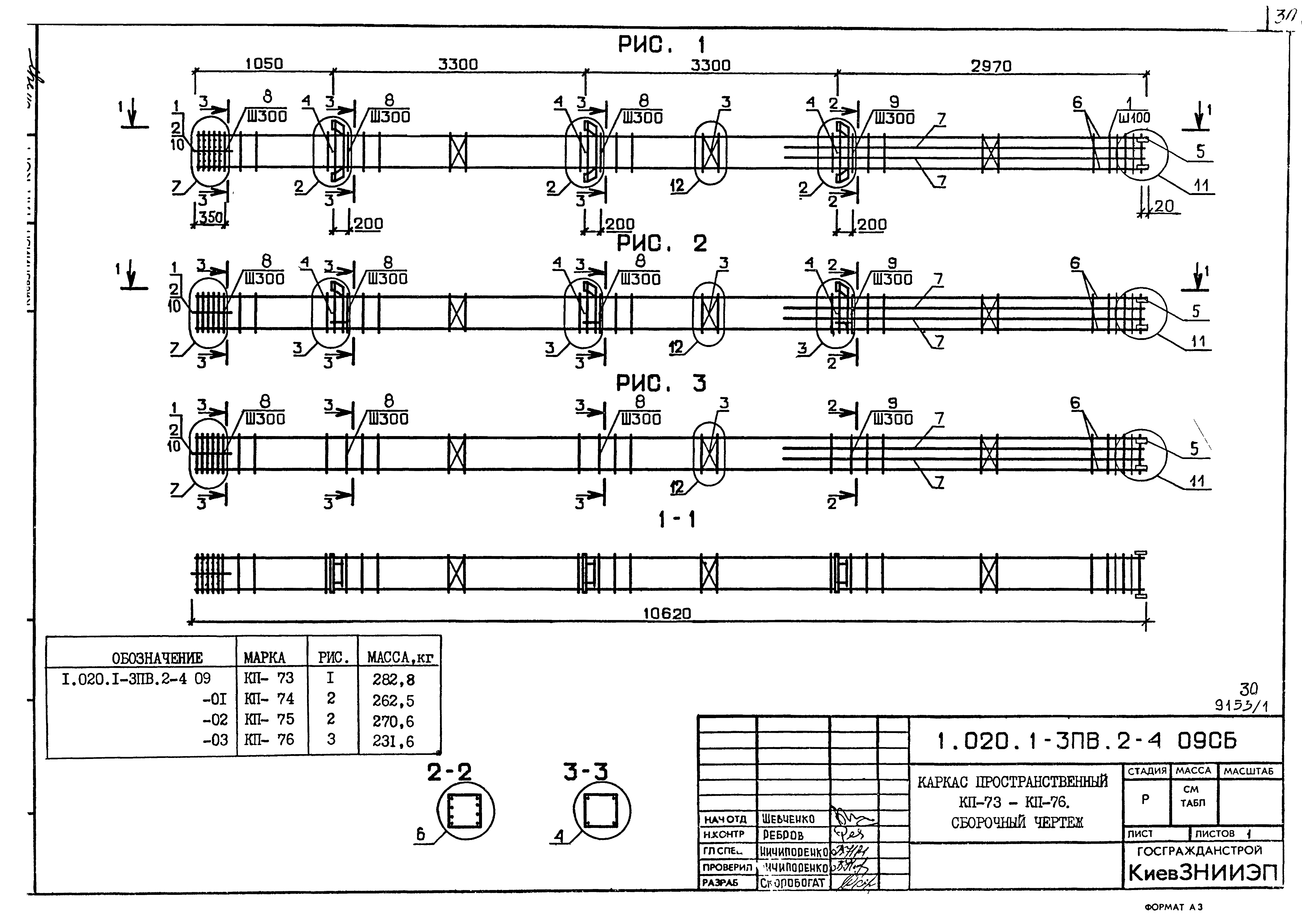 Серия 1.020.1-3пв