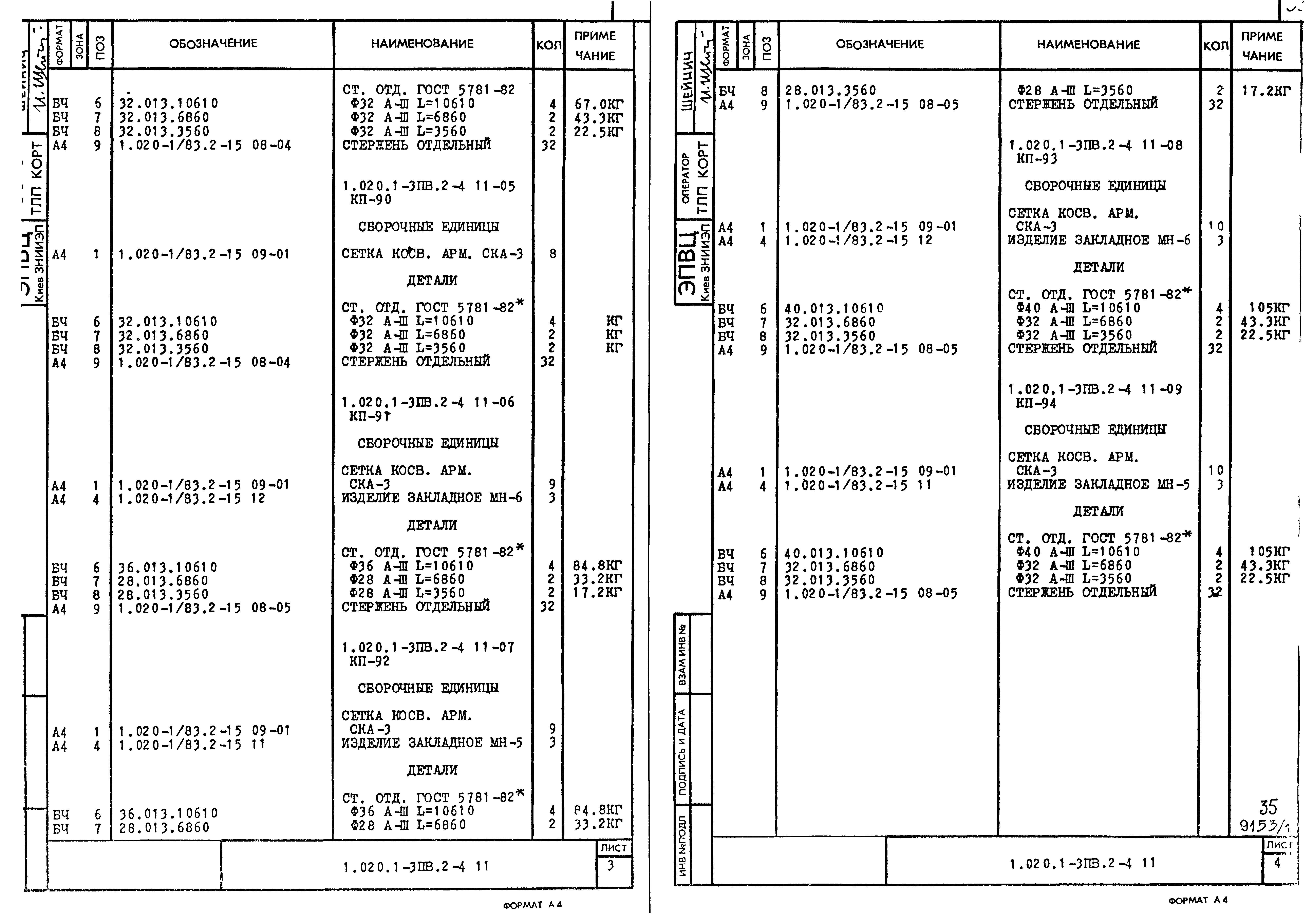 Серия 1.020.1-3пв