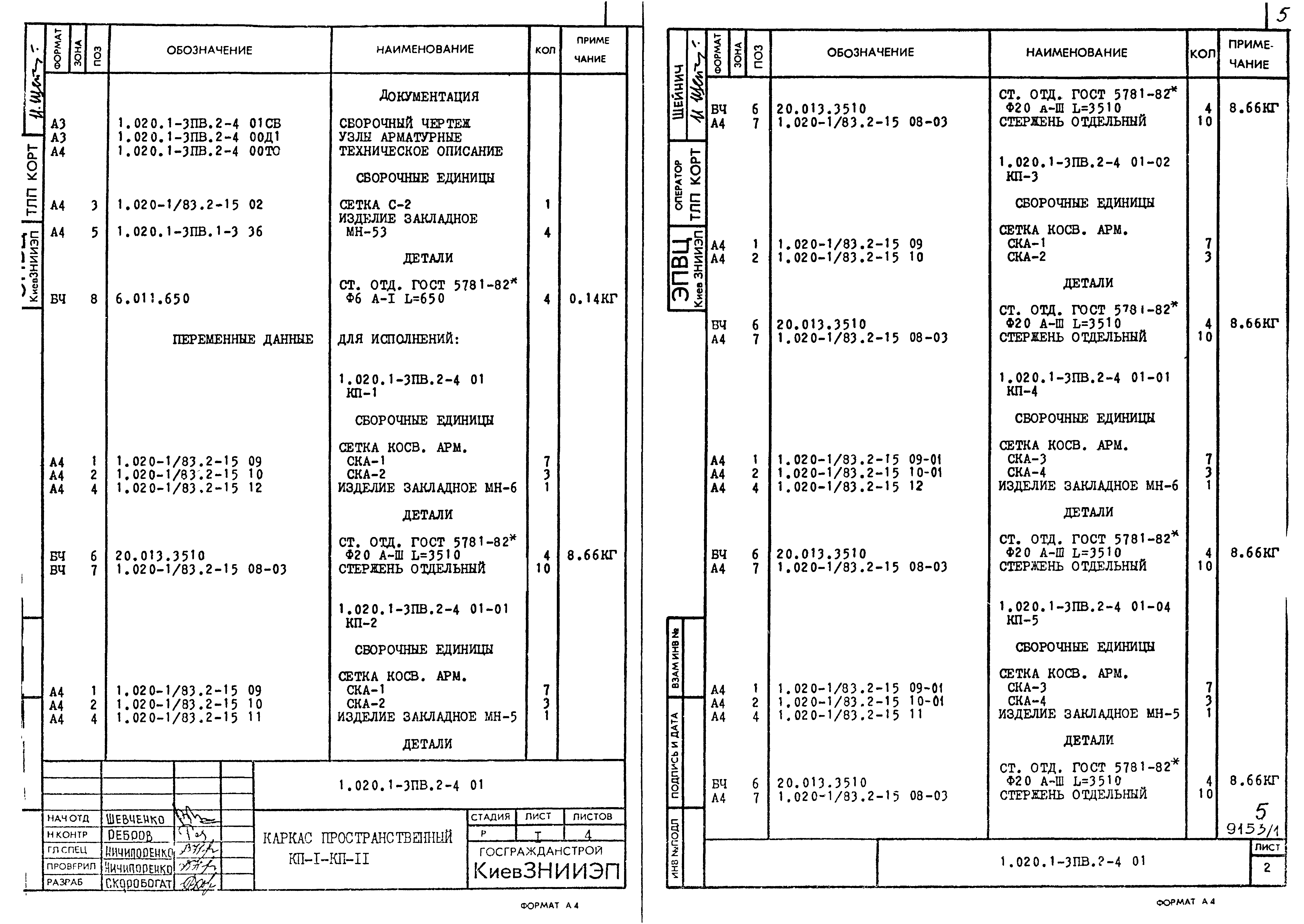 Серия 1.020.1-3пв