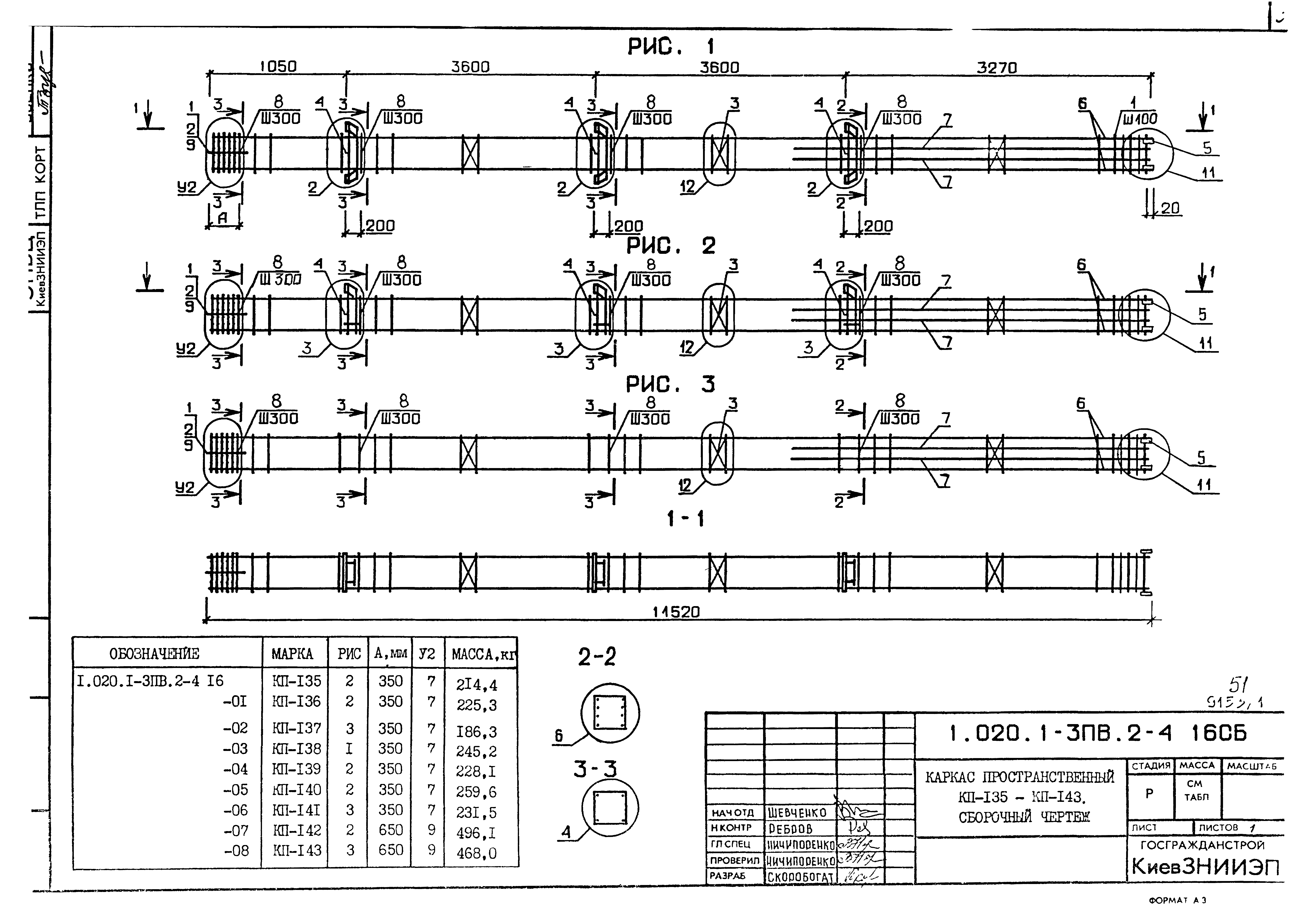 Серия 1.020.1-3пв