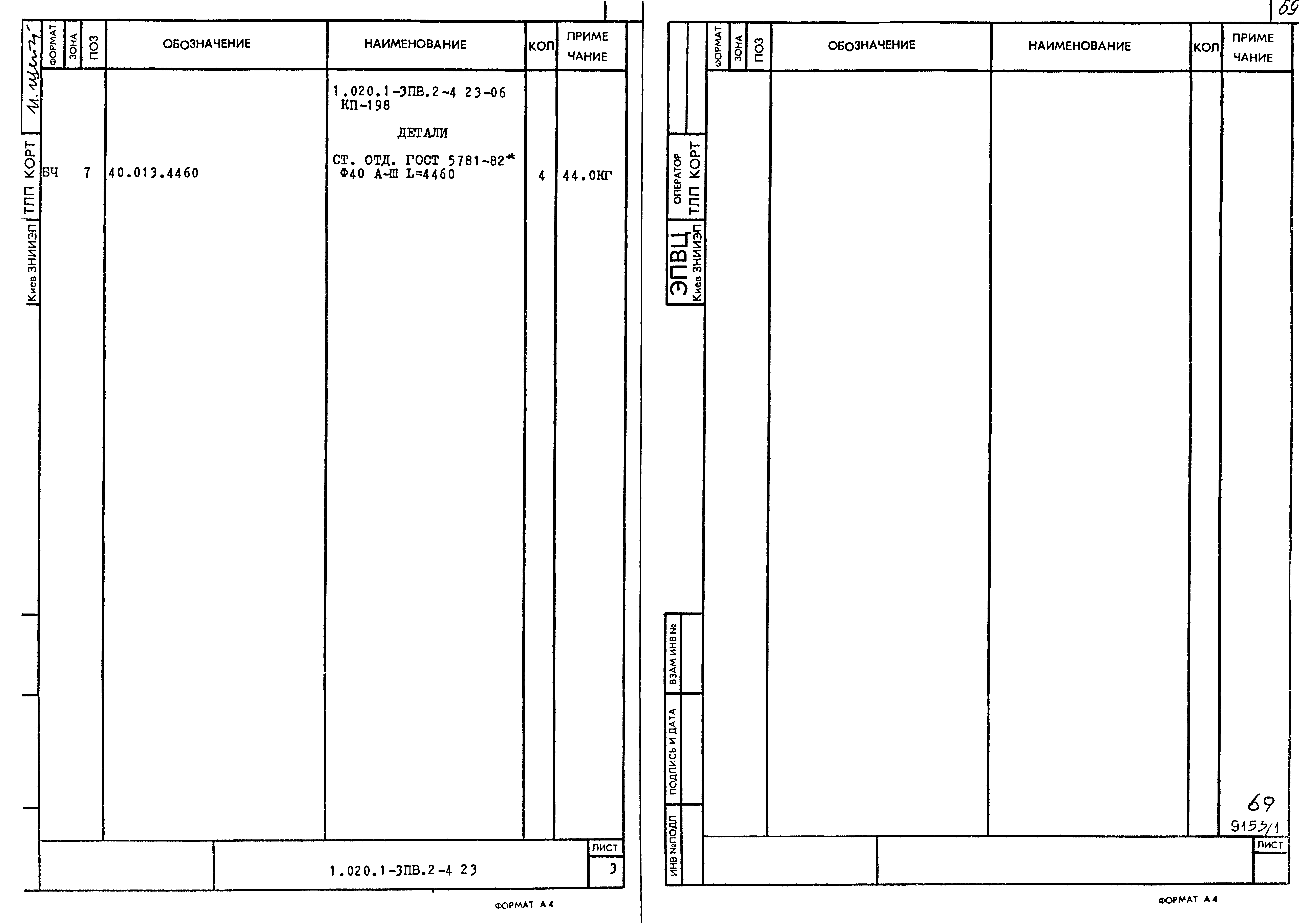 Серия 1.020.1-3пв