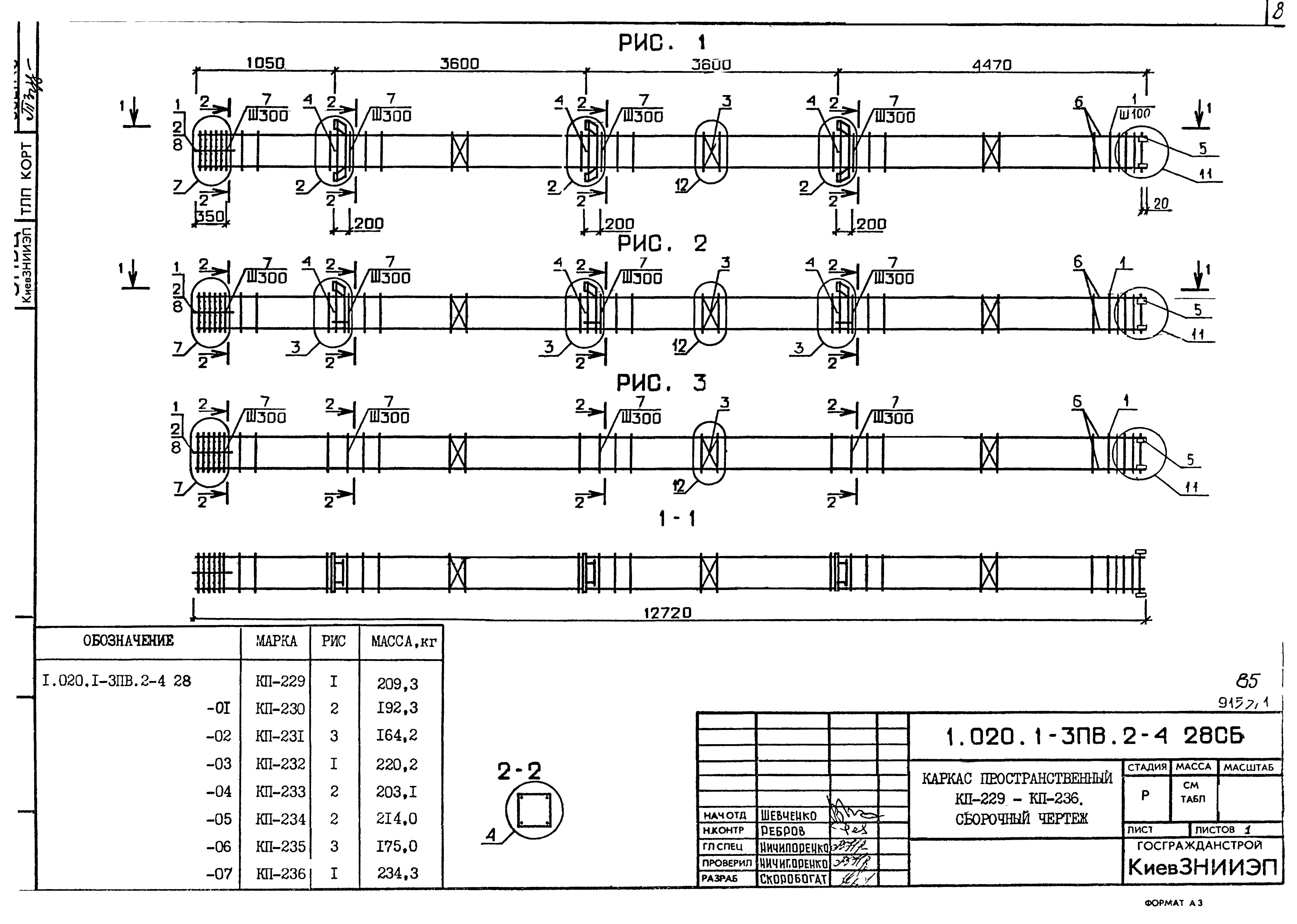 Серия 1.020.1-3пв