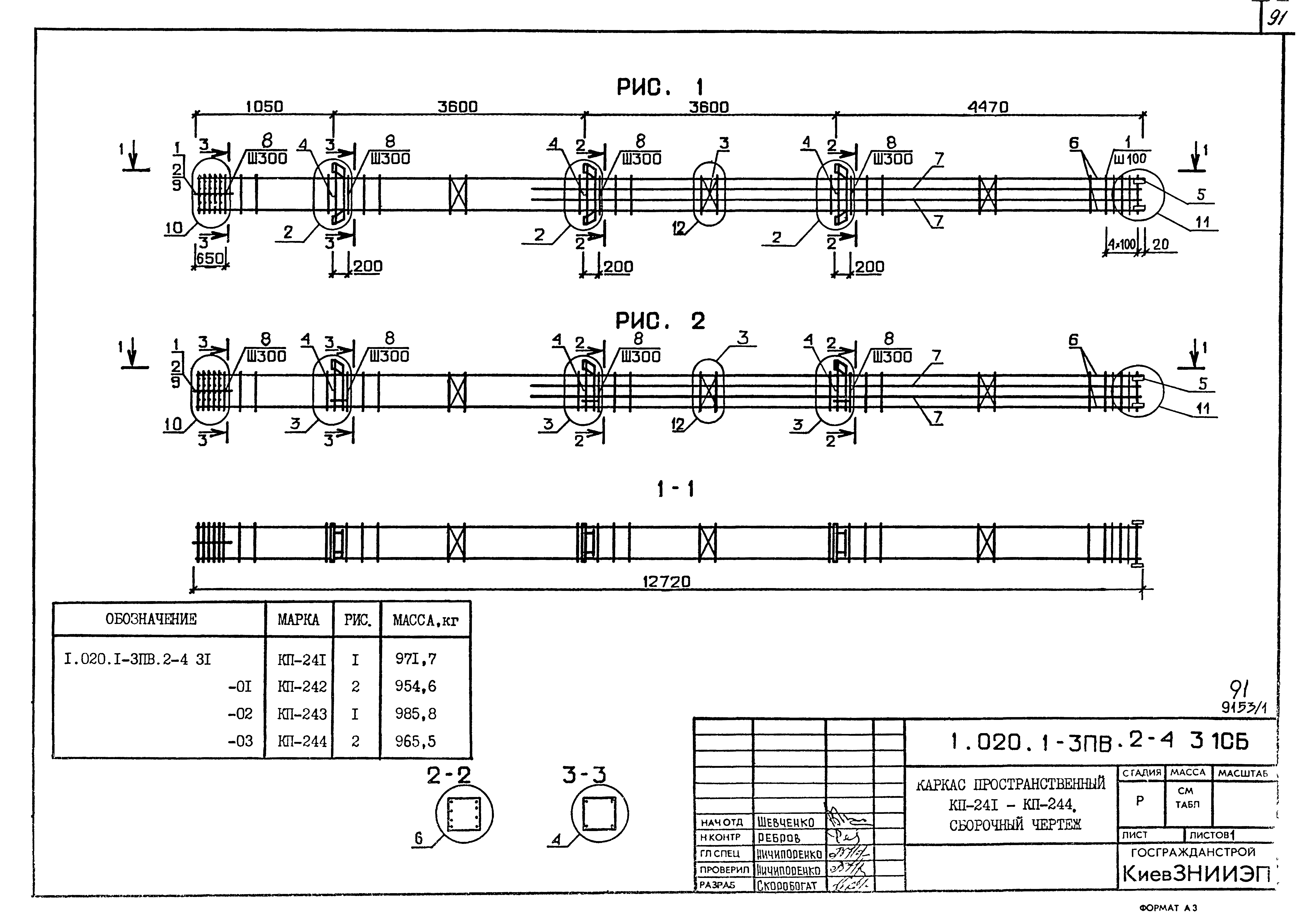 Серия 1.020.1-3пв