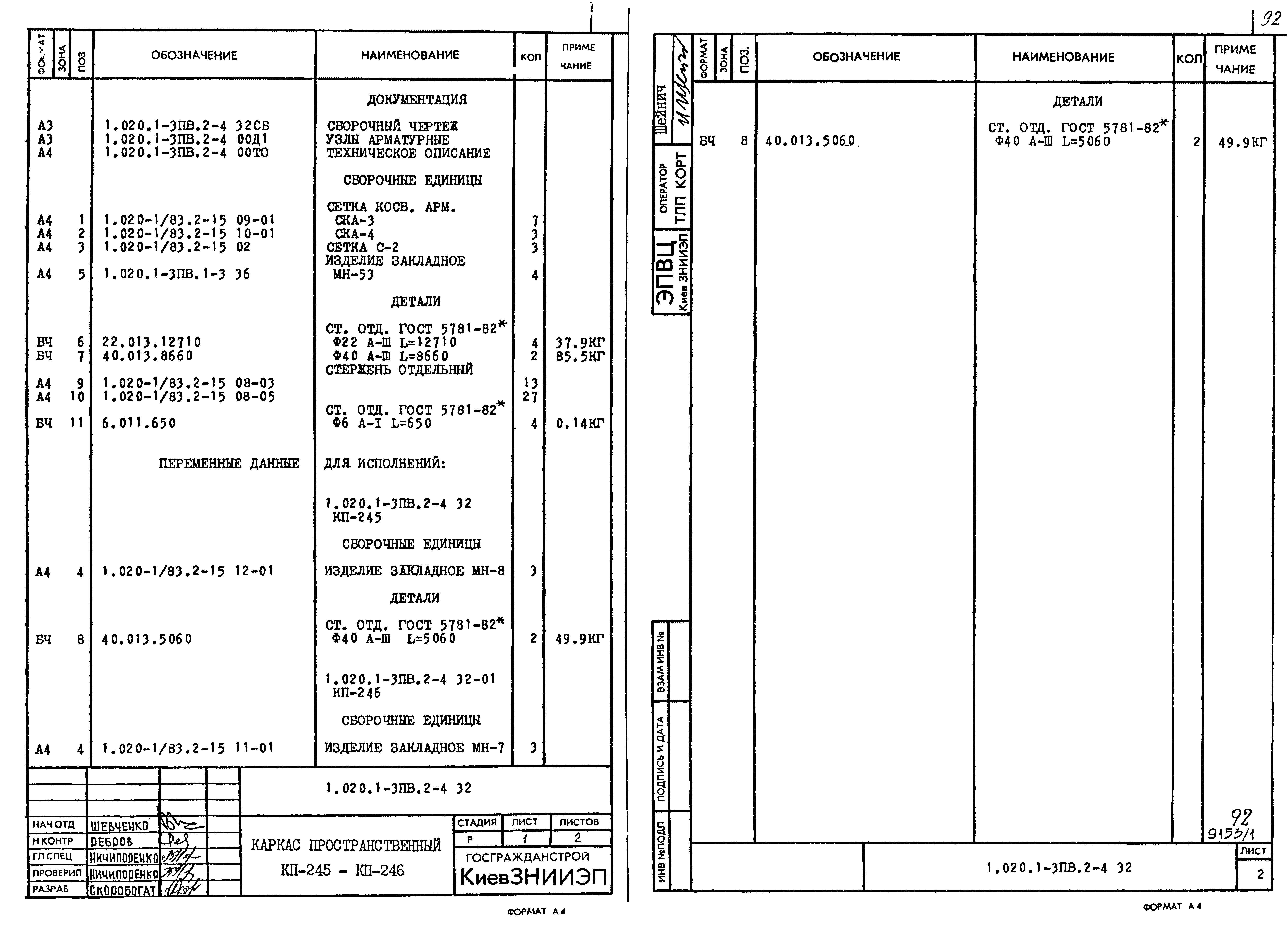 Серия 1.020.1-3пв