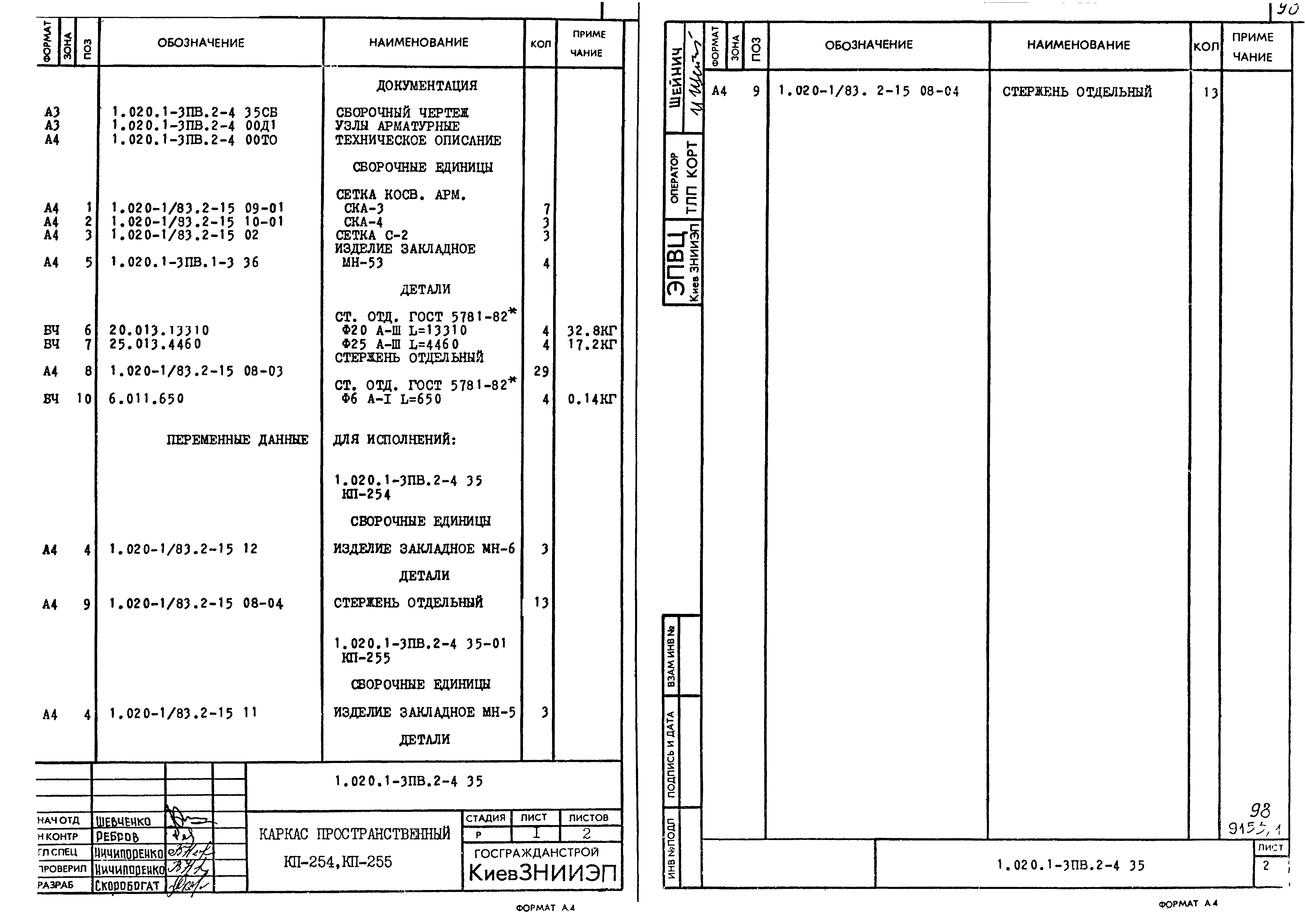 Серия 1.020.1-3пв