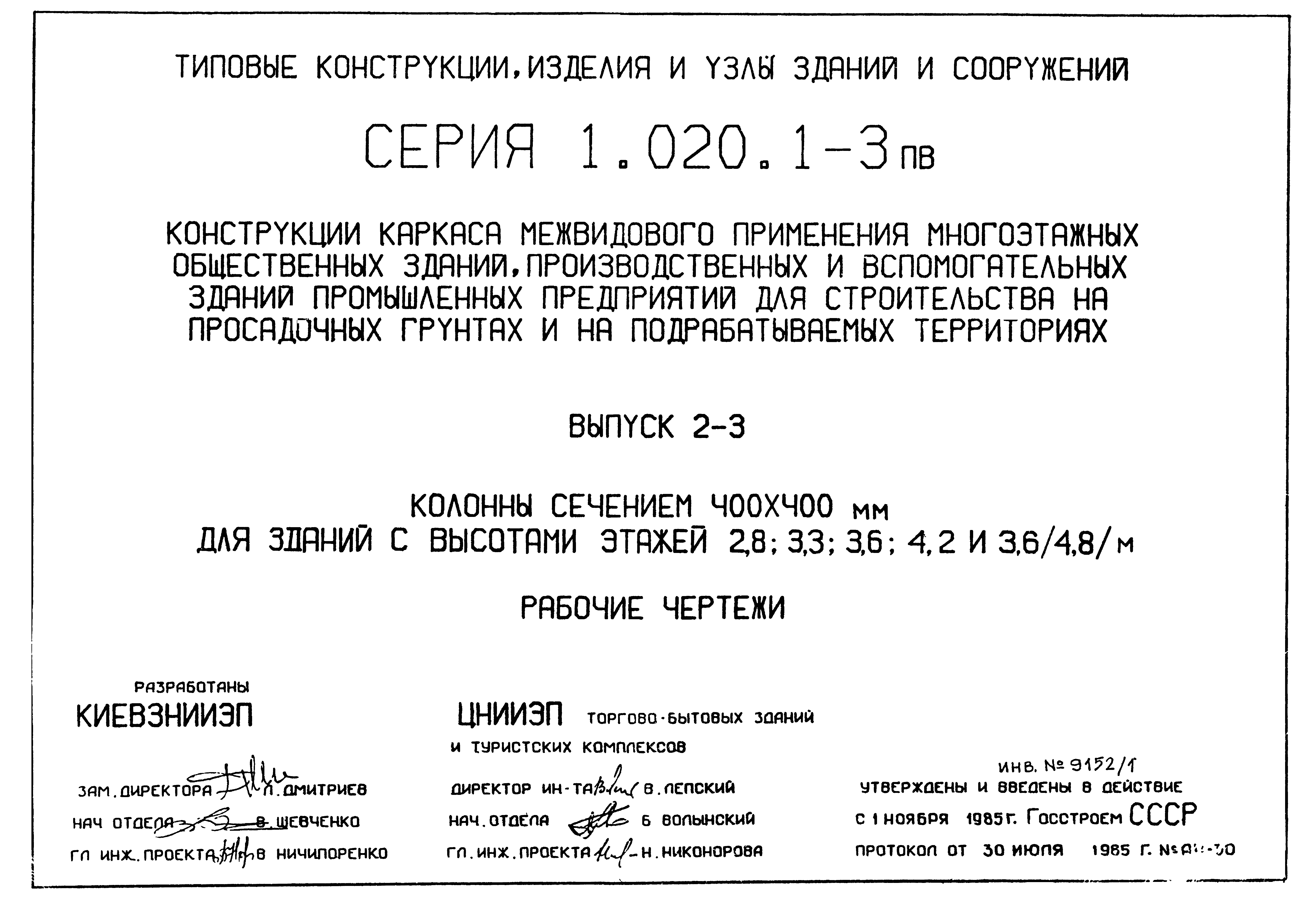 Серия 1.020.1-3пв