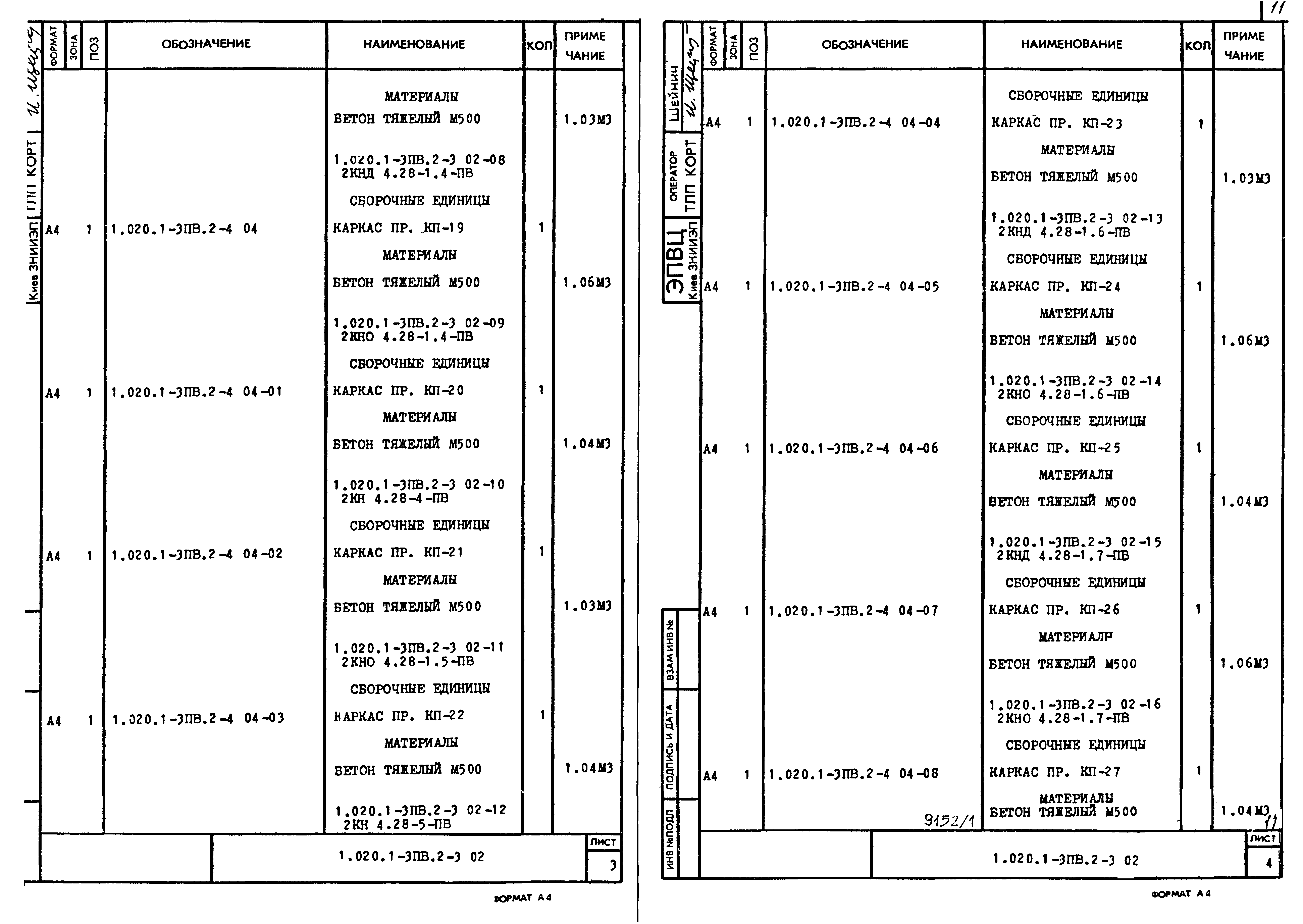 Серия 1.020.1-3пв