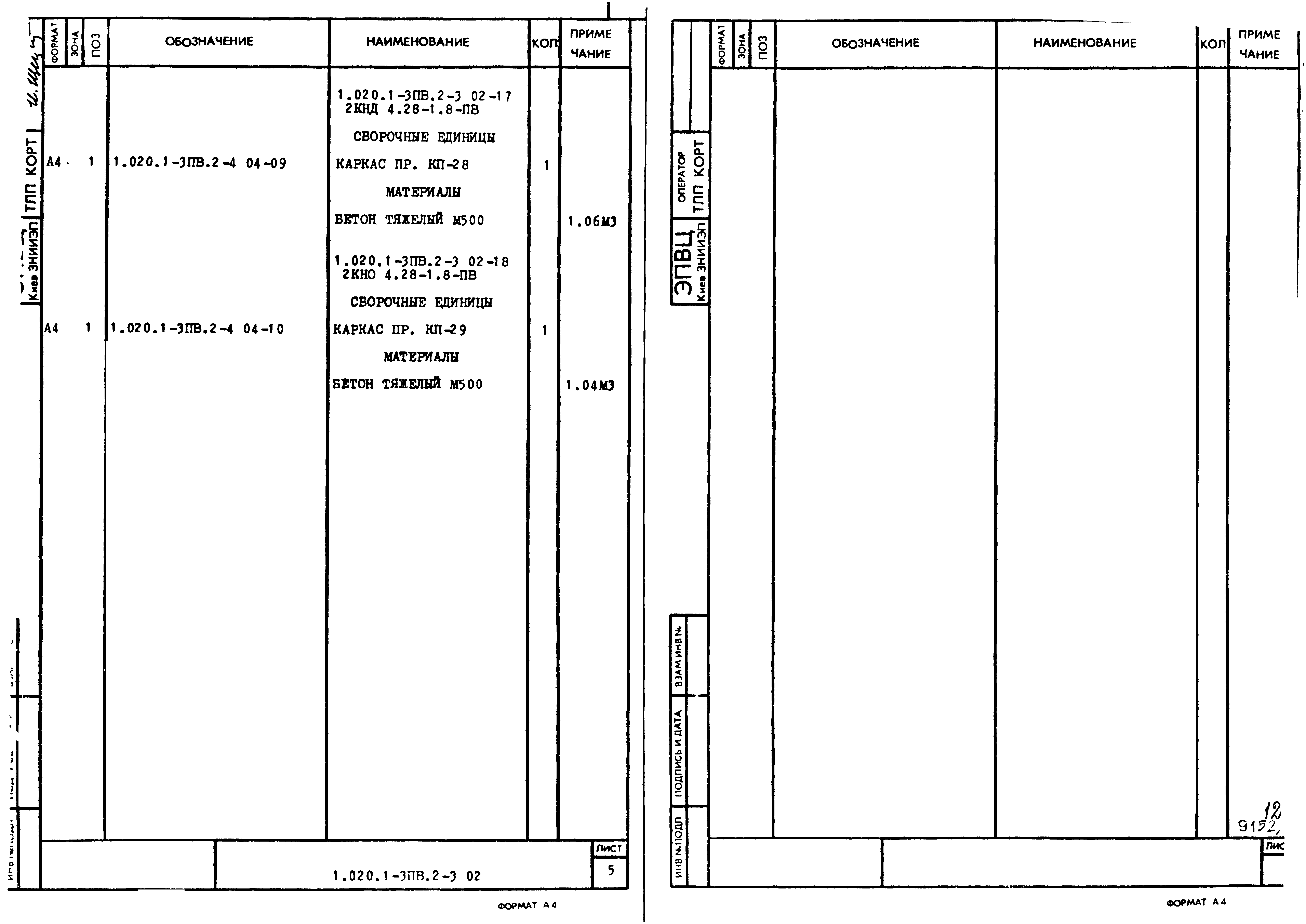 Серия 1.020.1-3пв