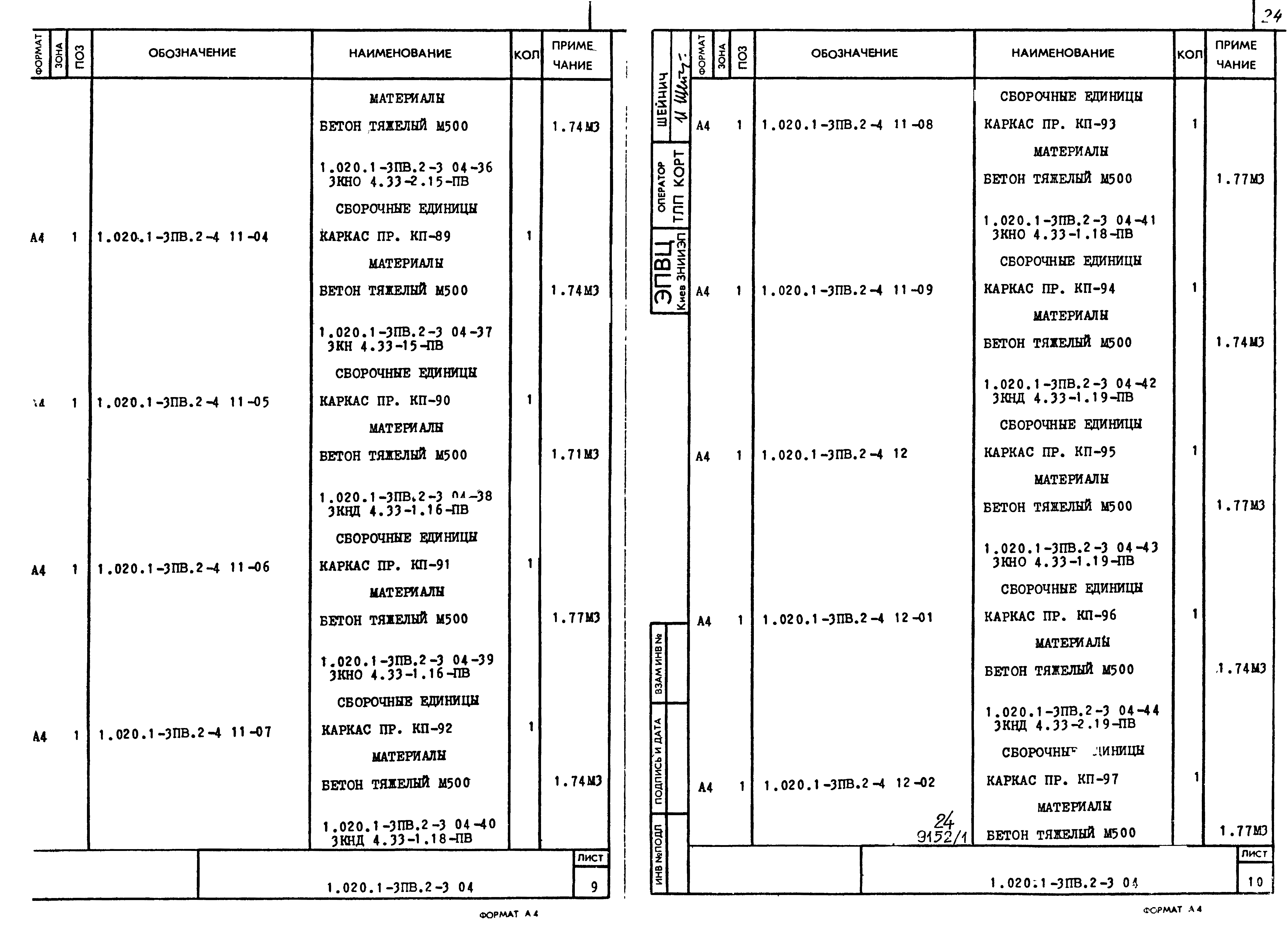 Серия 1.020.1-3пв