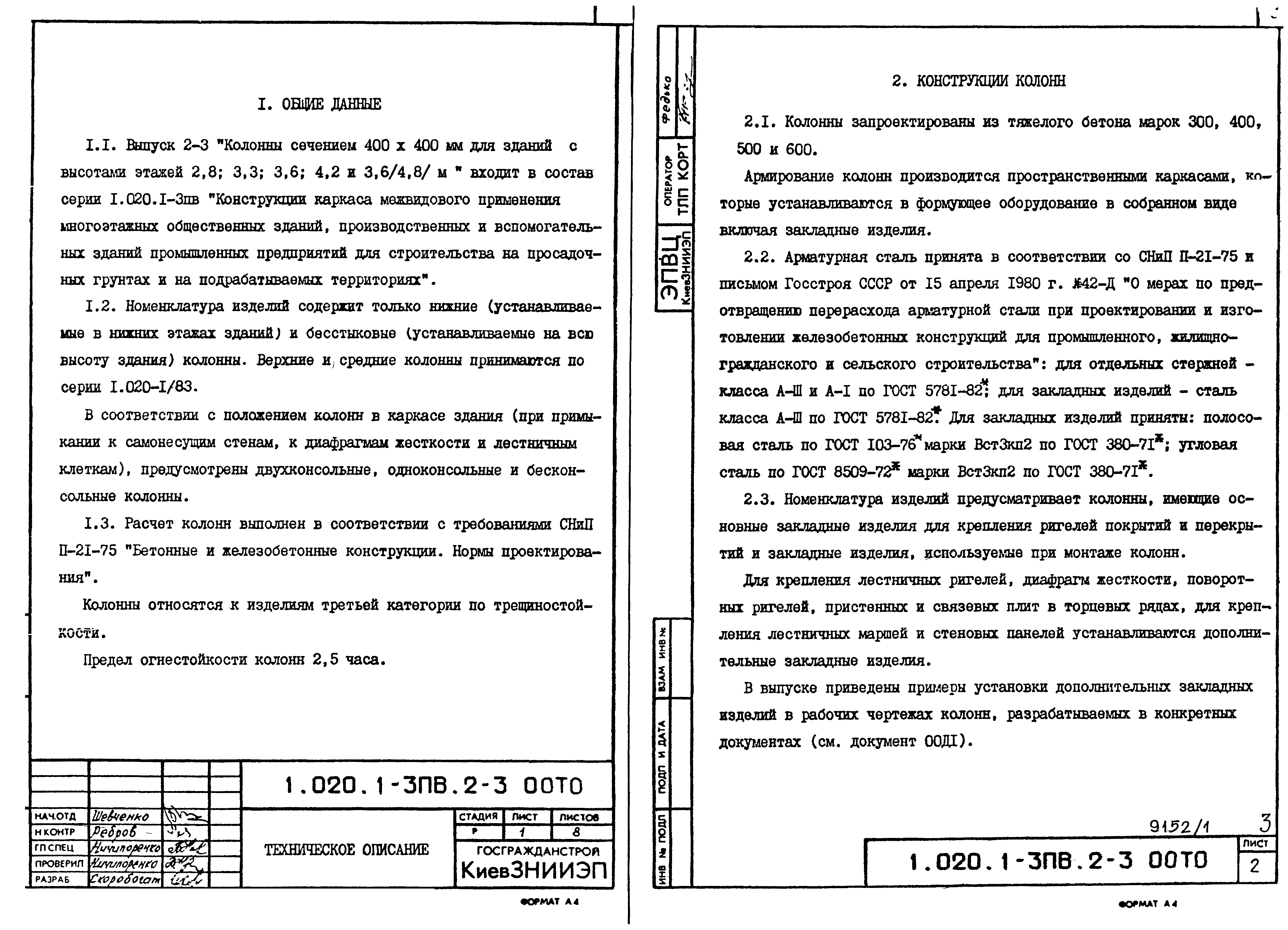 Серия 1.020.1-3пв