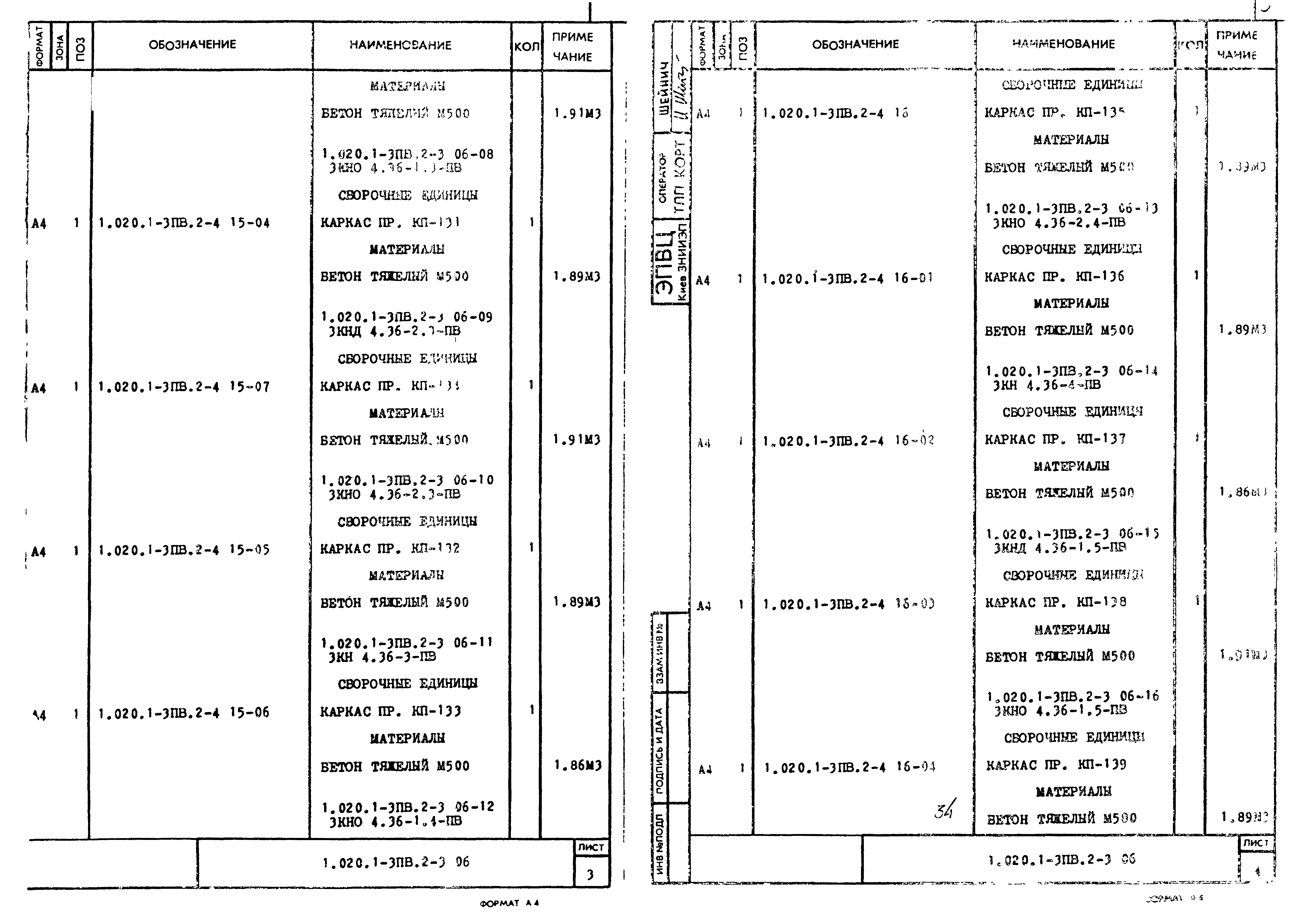 Серия 1.020.1-3пв