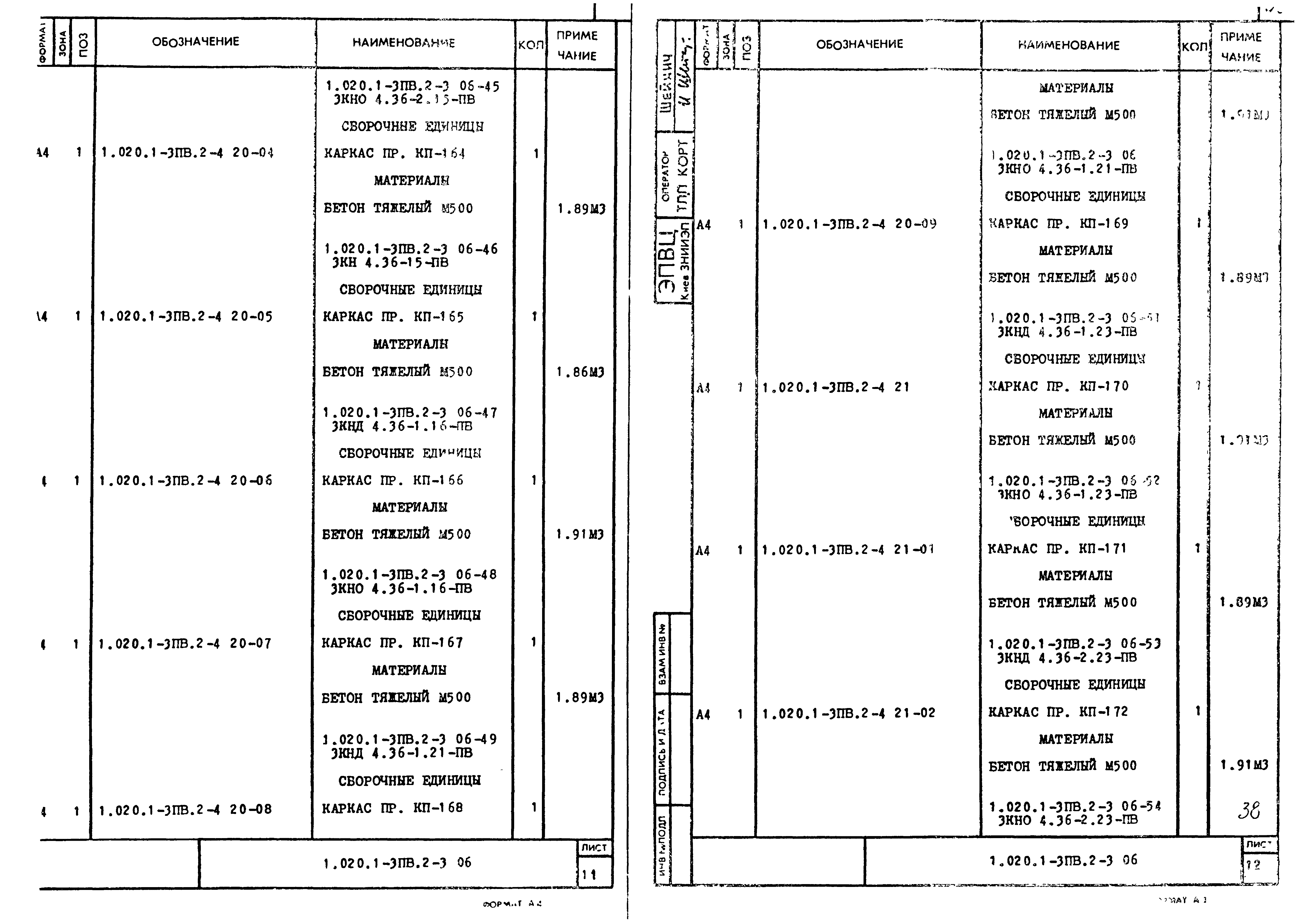 Серия 1.020.1-3пв