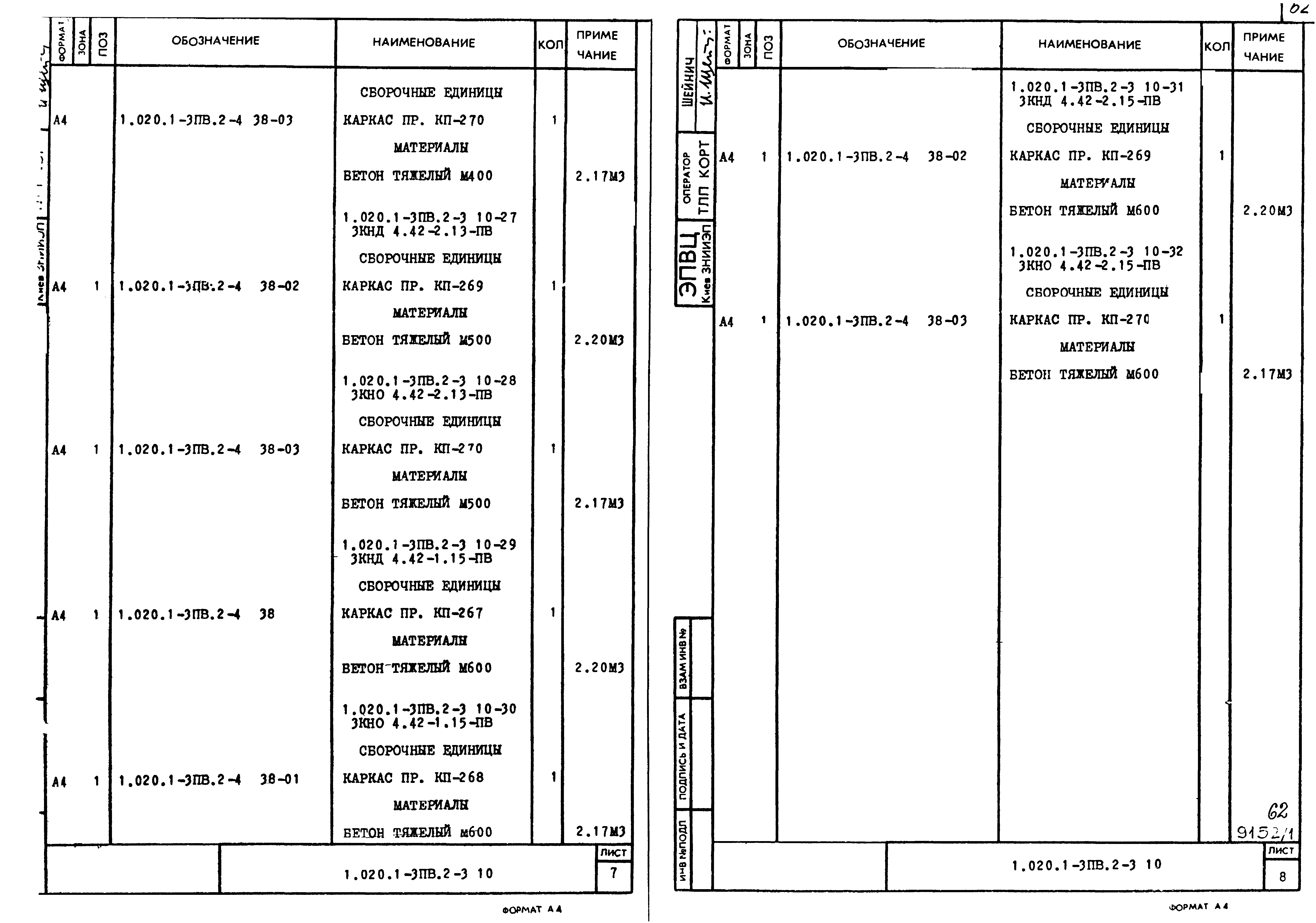 Серия 1.020.1-3пв