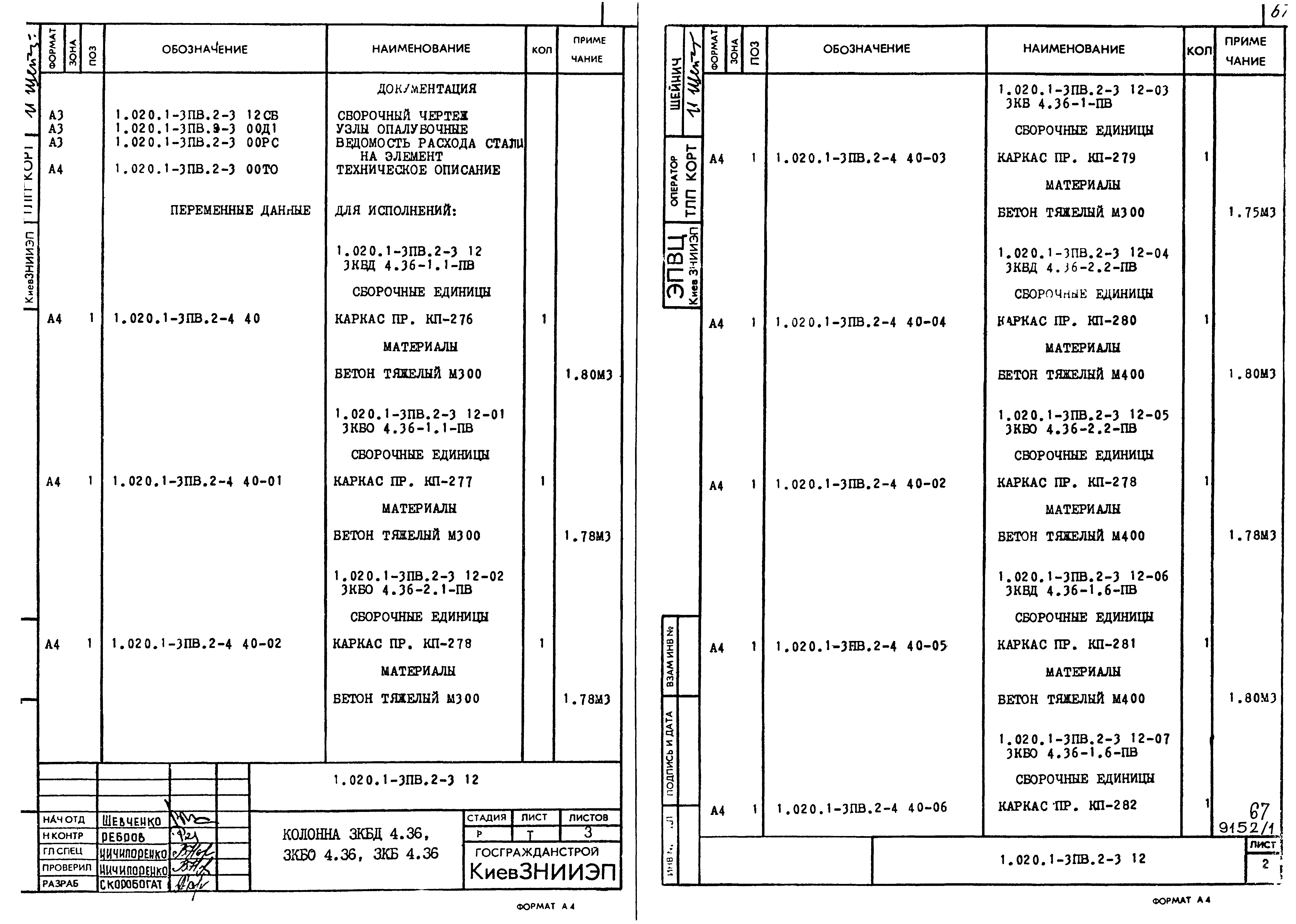 Серия 1.020.1-3пв