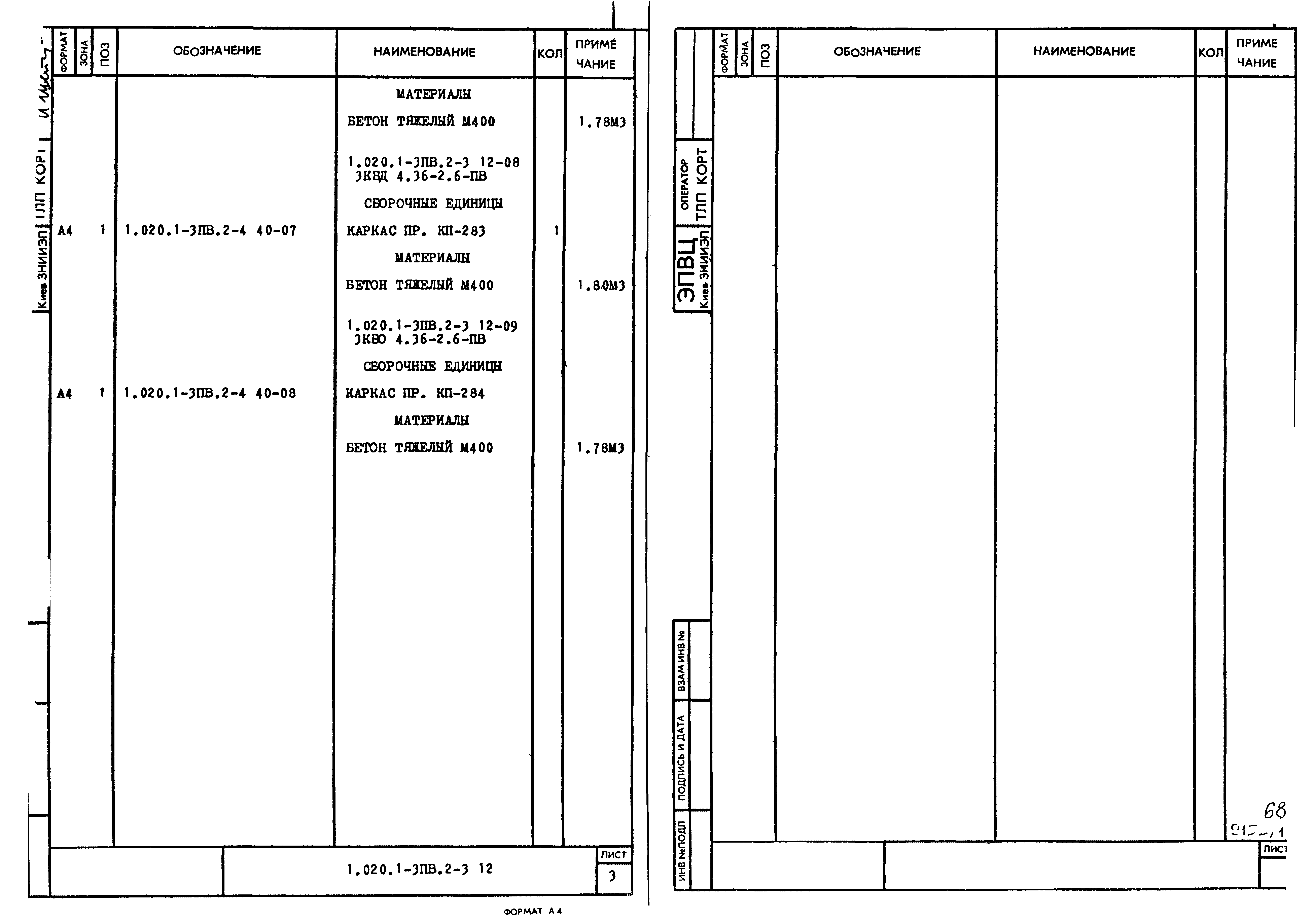 Серия 1.020.1-3пв