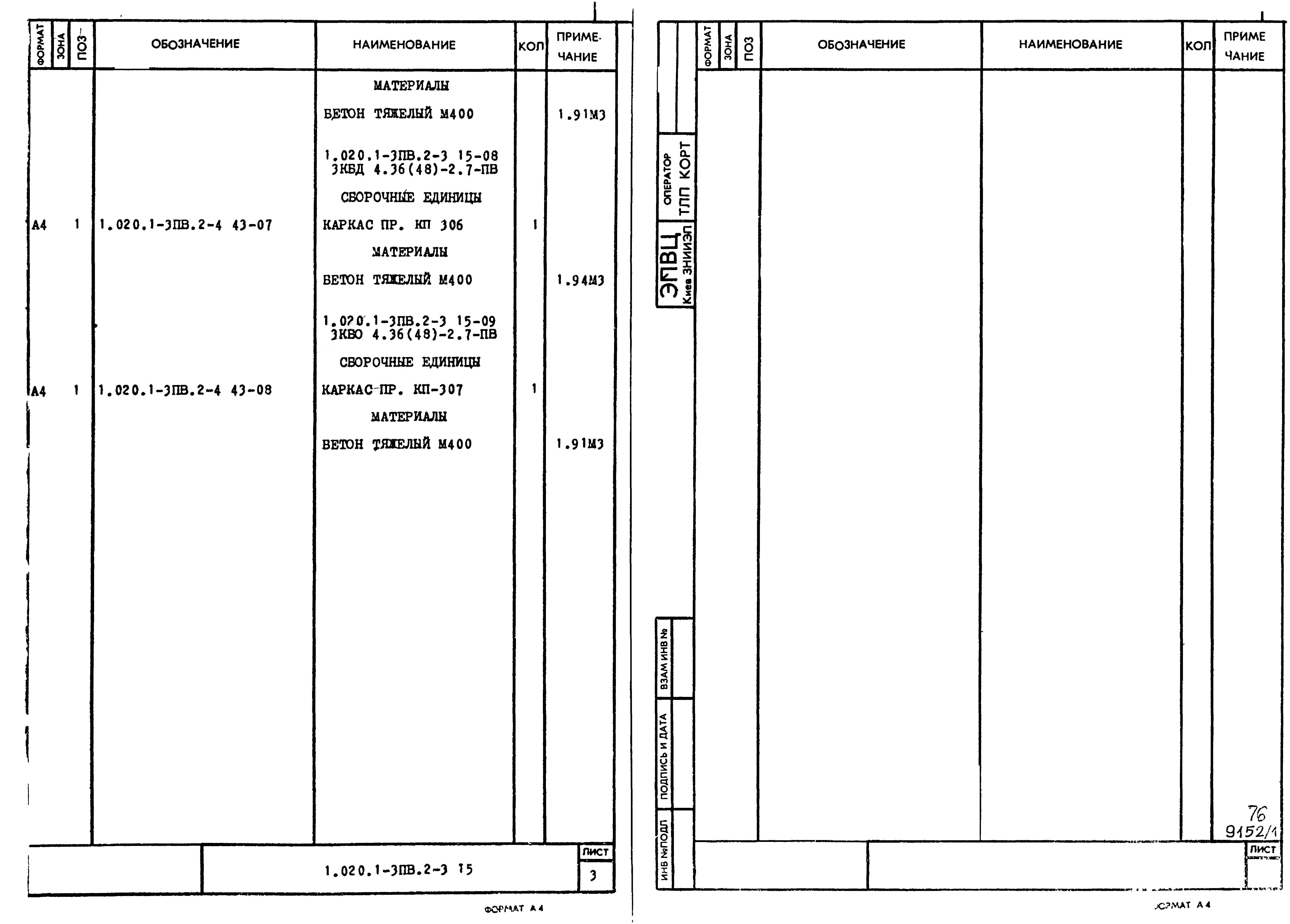 Серия 1.020.1-3пв