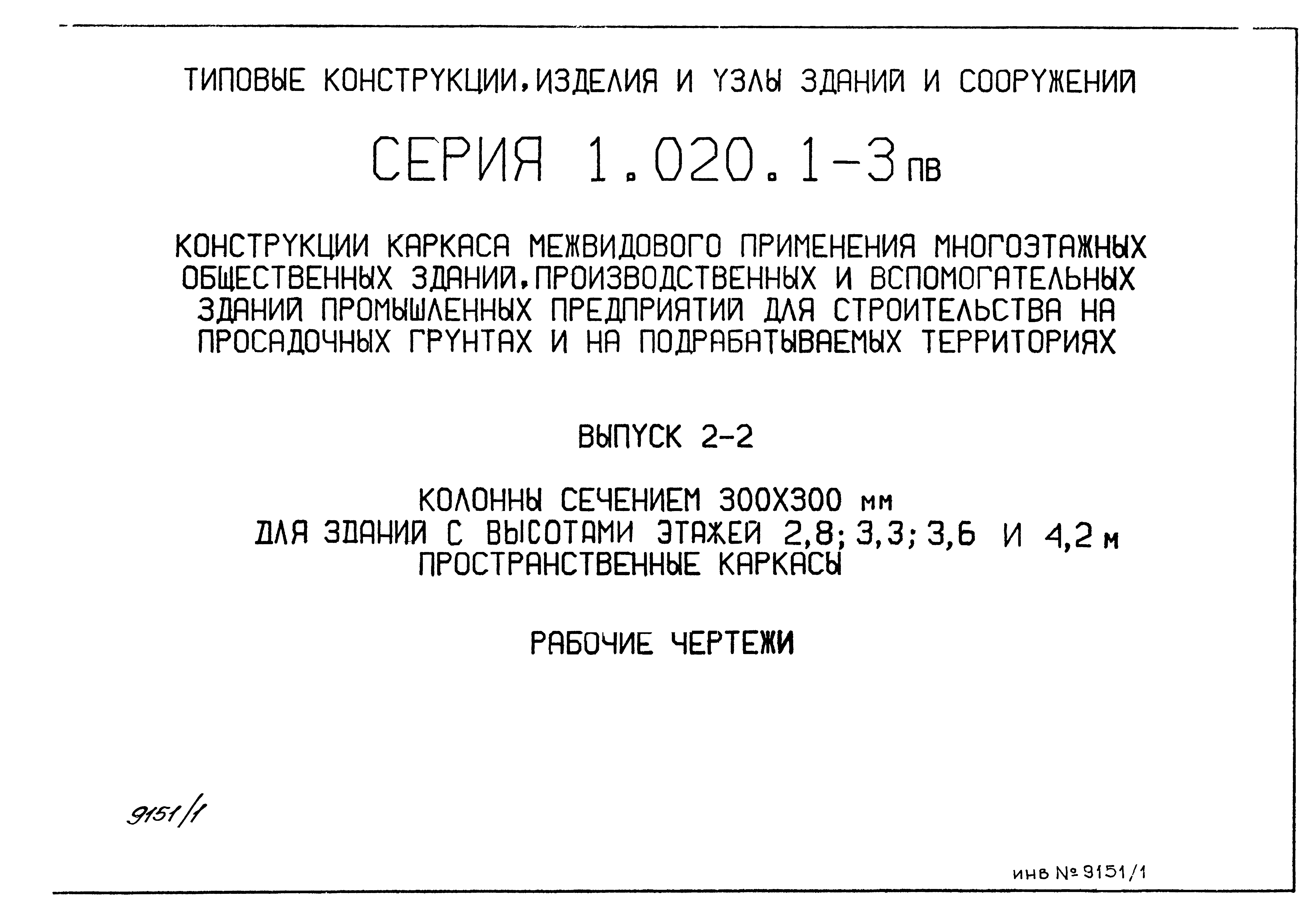 Серия 1.020.1-3пв