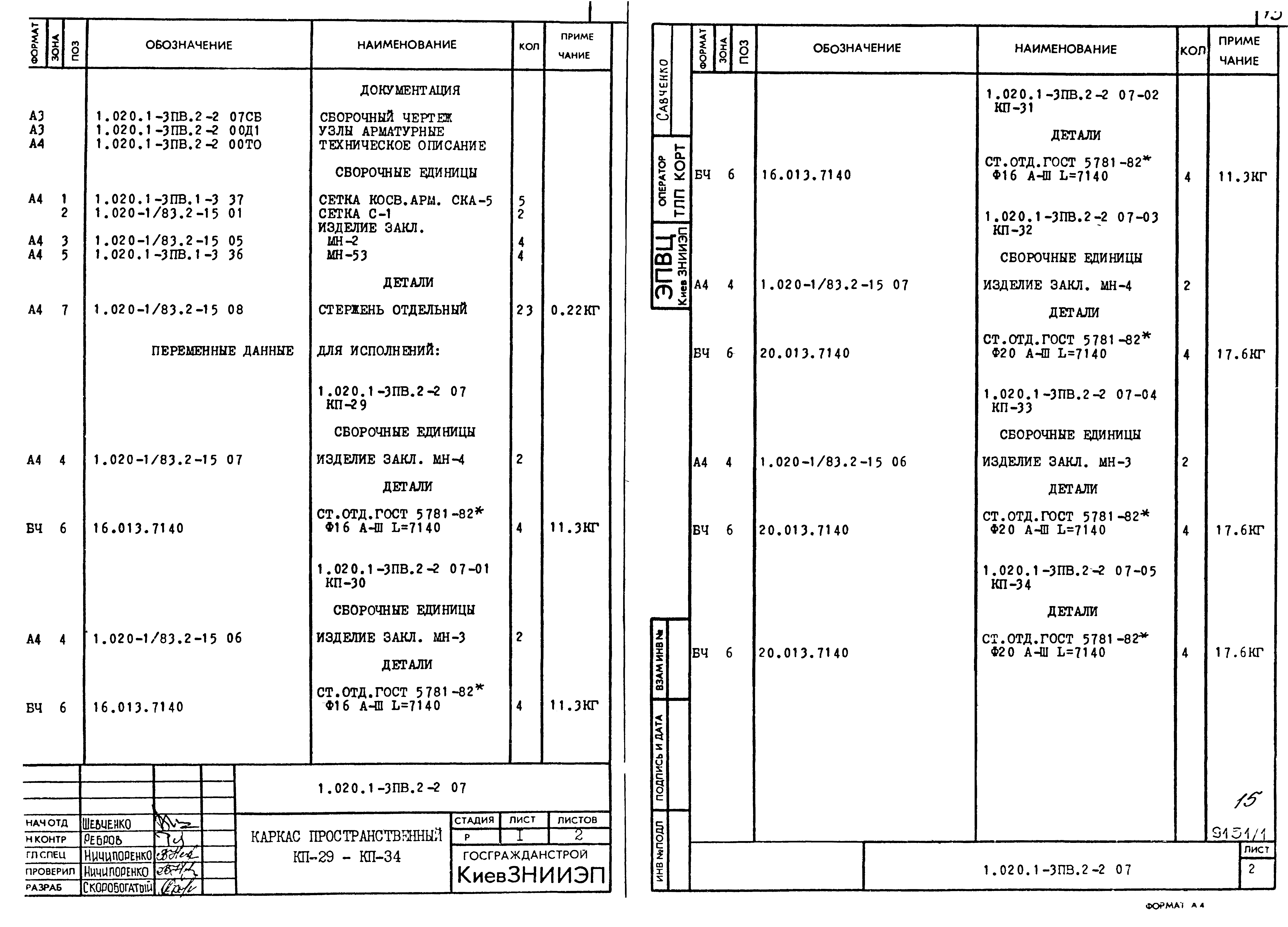 Серия 1.020.1-3пв