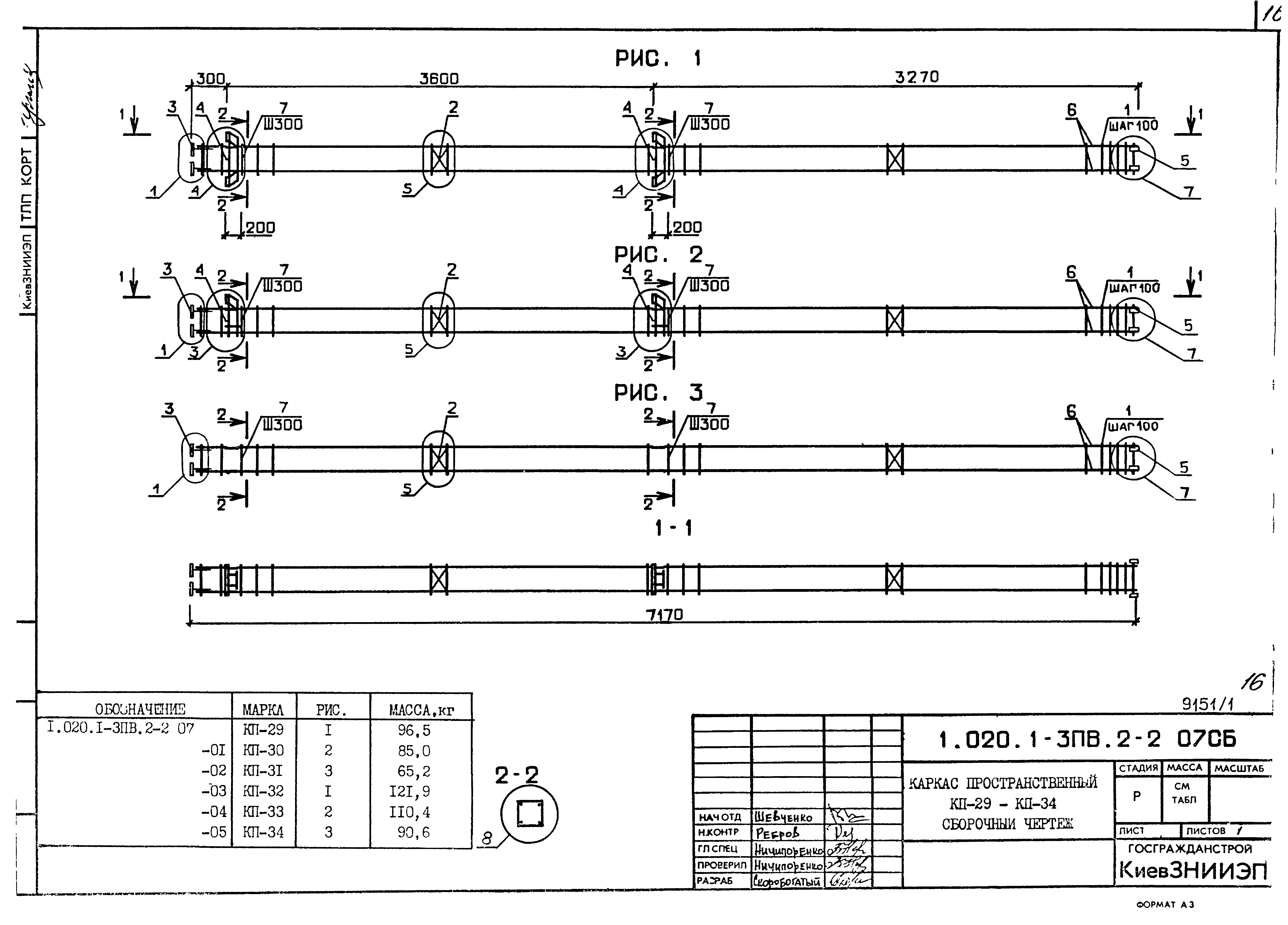 Серия 1.020.1-3пв