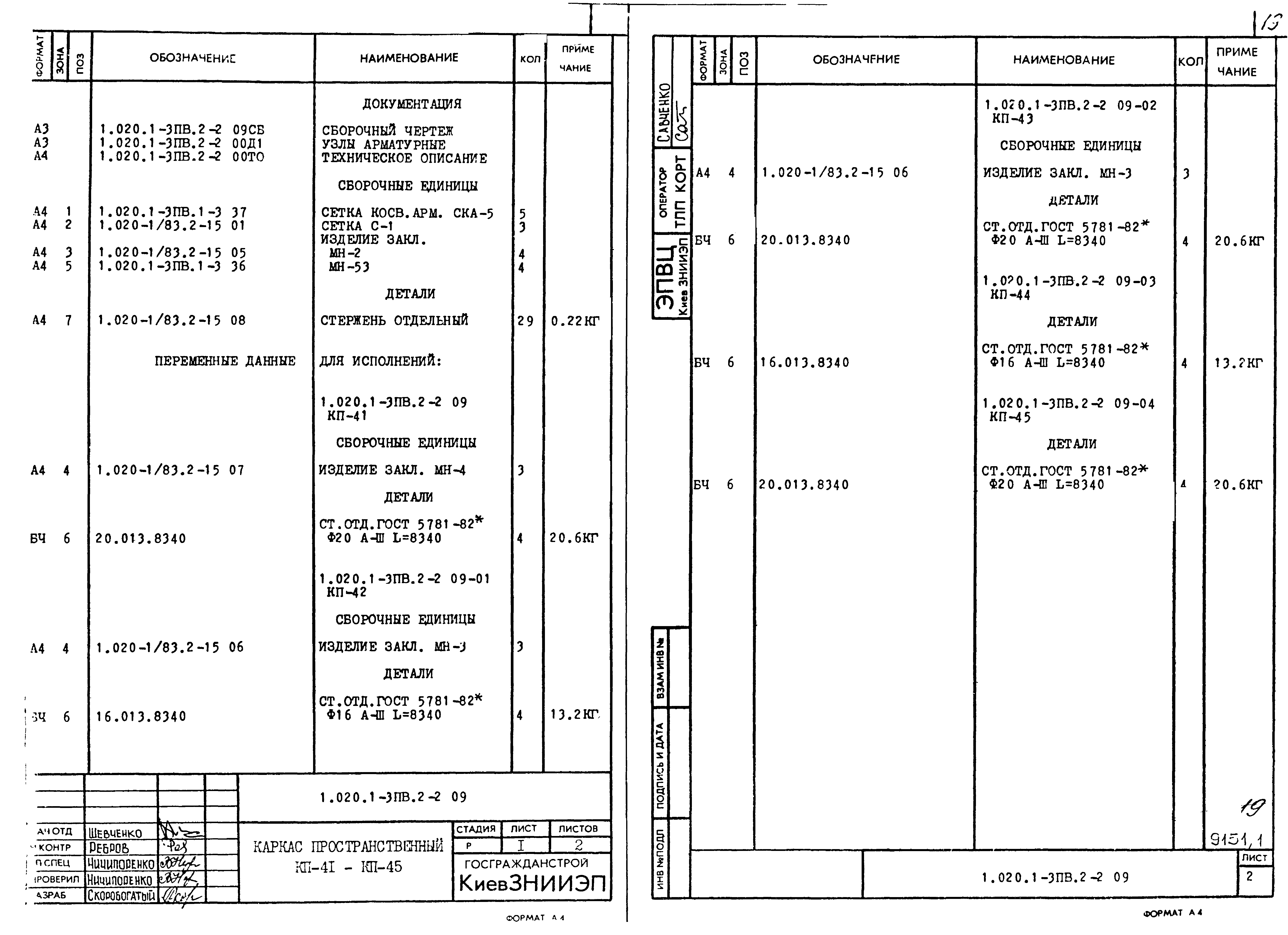 Серия 1.020.1-3пв