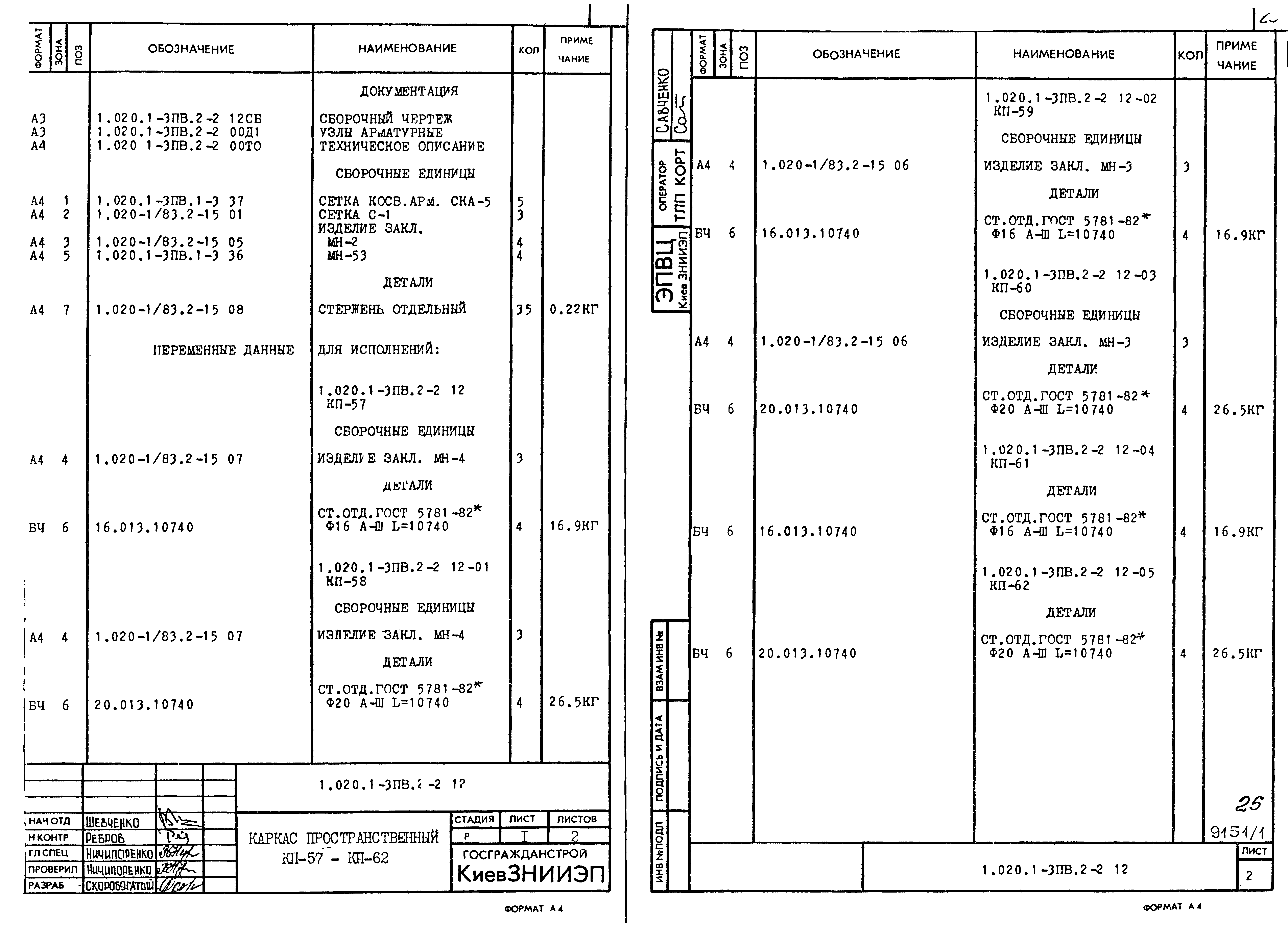 Серия 1.020.1-3пв