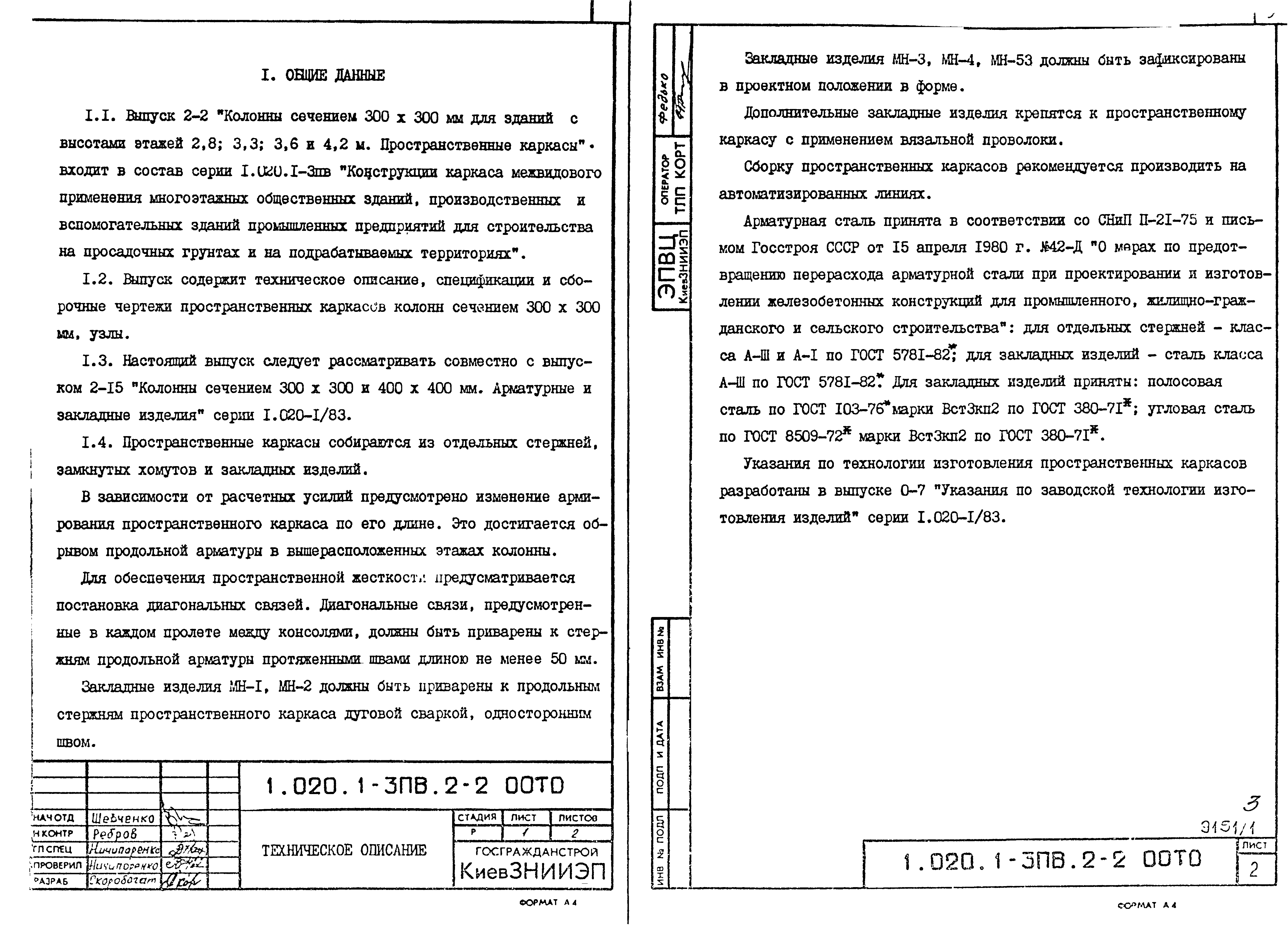 Серия 1.020.1-3пв