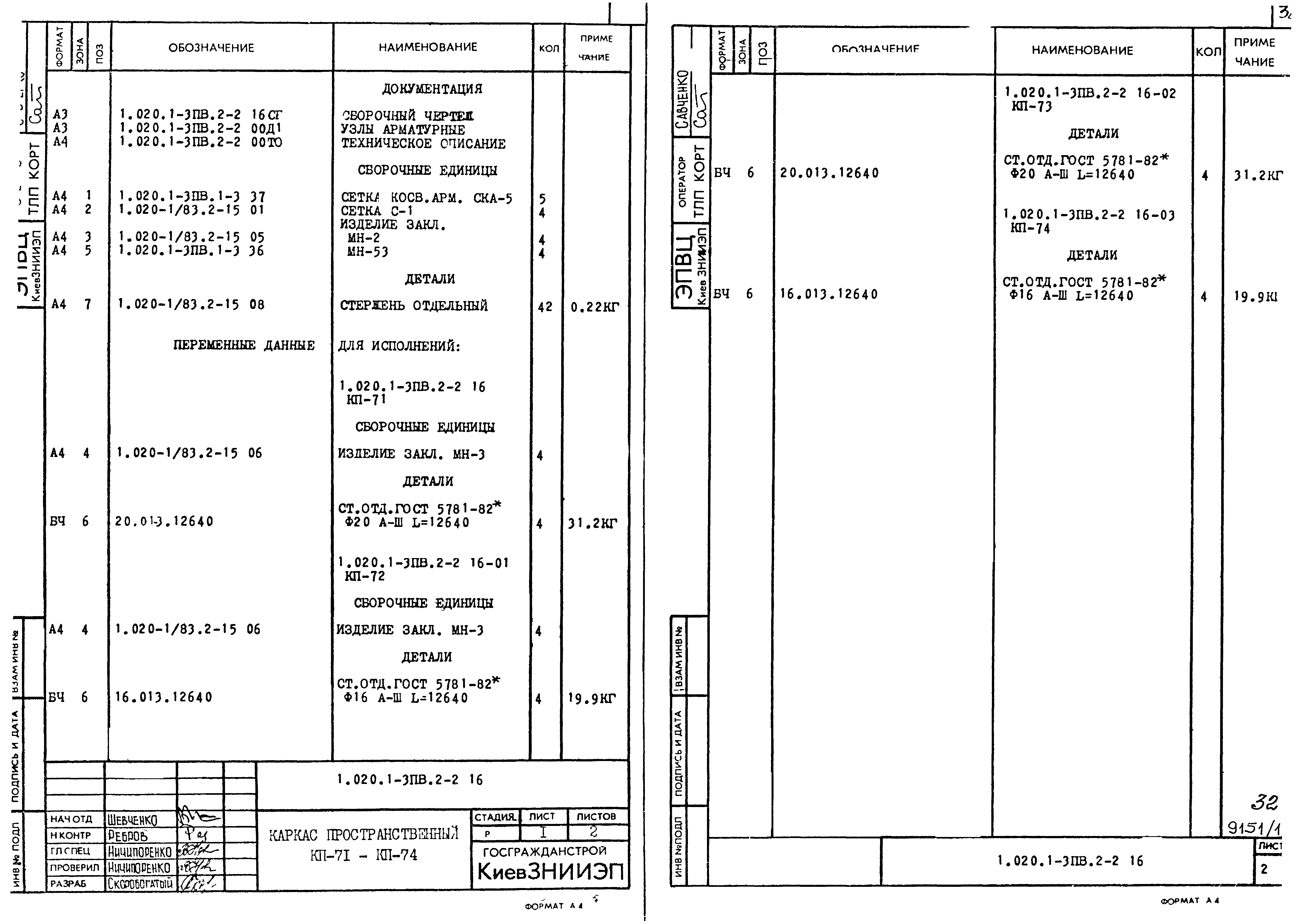 Серия 1.020.1-3пв