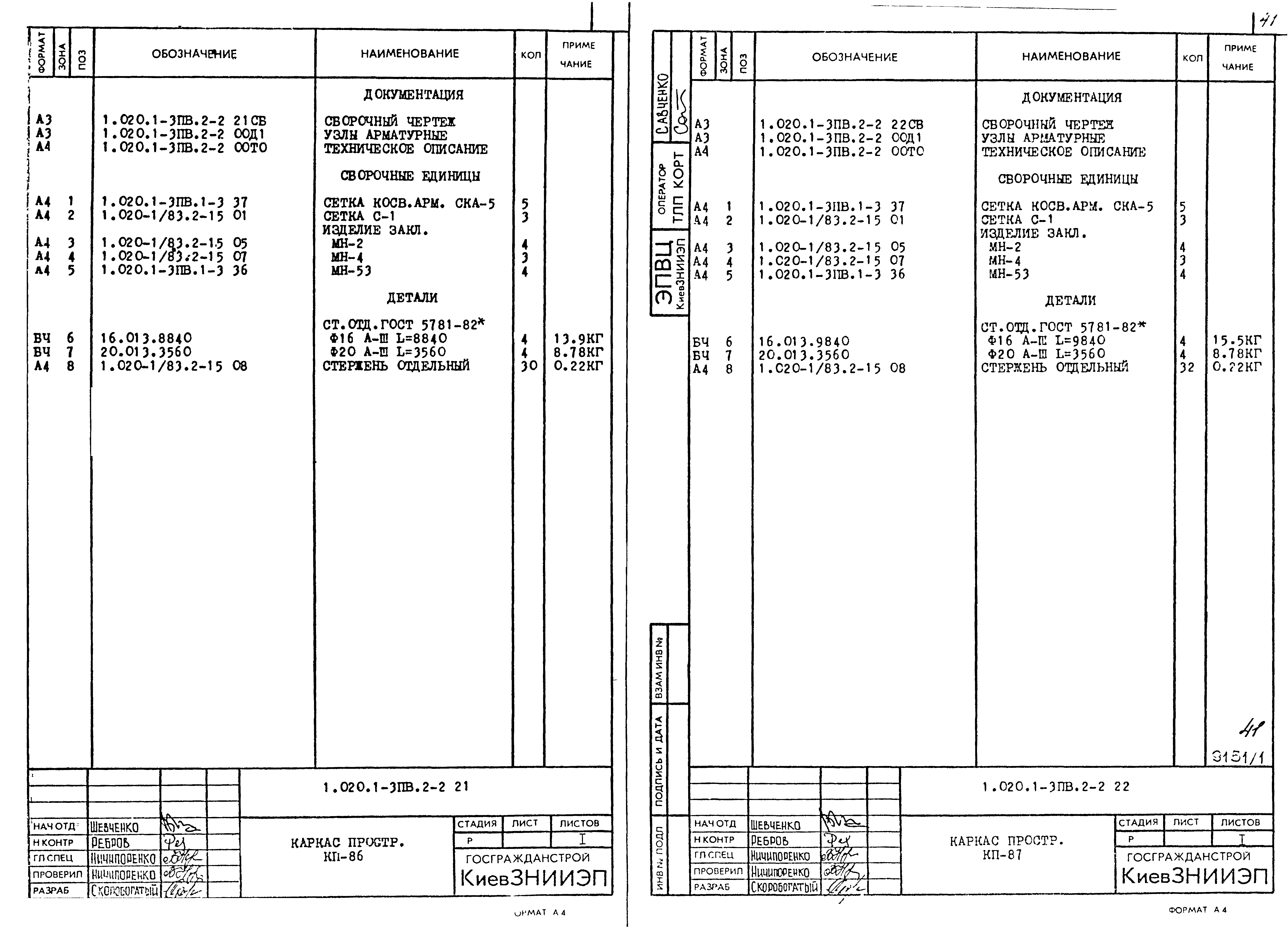 Серия 1.020.1-3пв